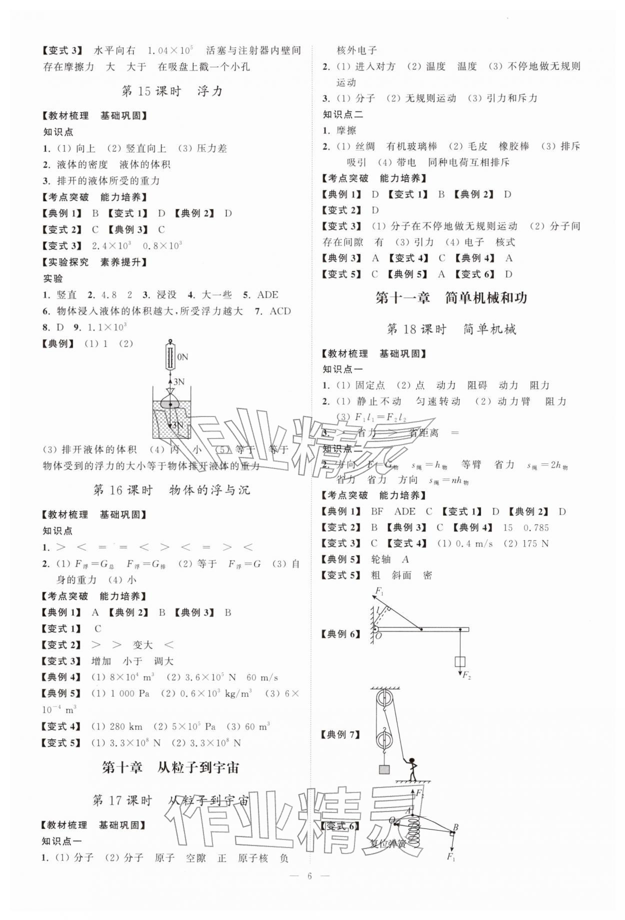 2026年中考复习夺冠宝笈物理苏科版&nbsp;第6页