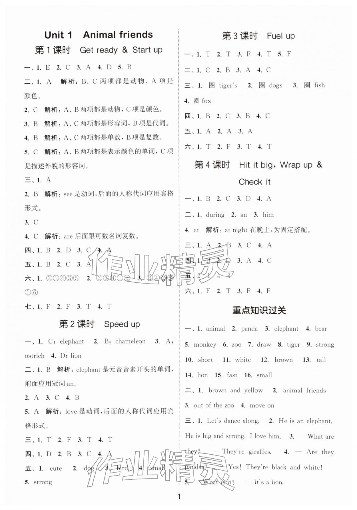 2026年通城学典课时作业本三年级英语下册外研版&nbsp;第3页