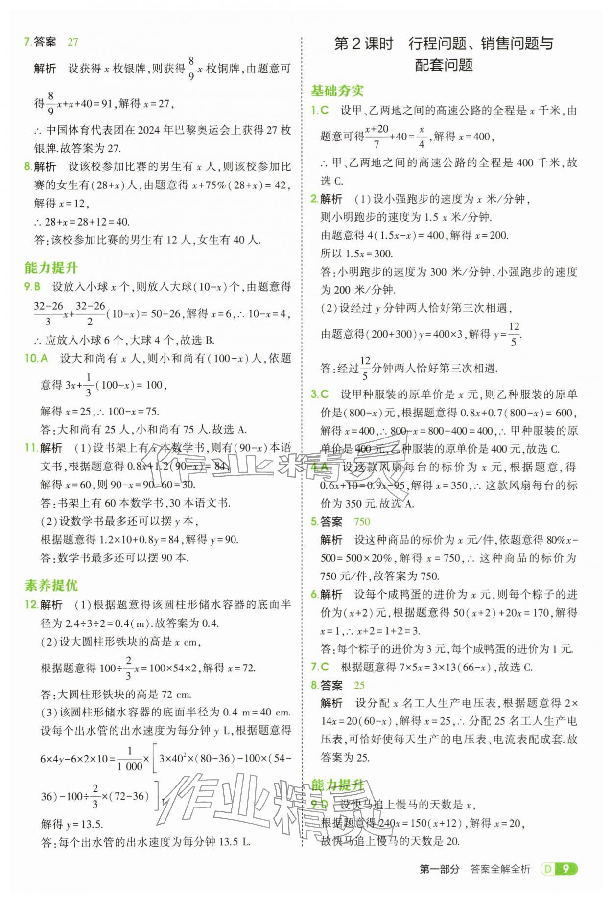 2026年5年中考3年模拟七年级数学下册华师大版&nbsp;第9页