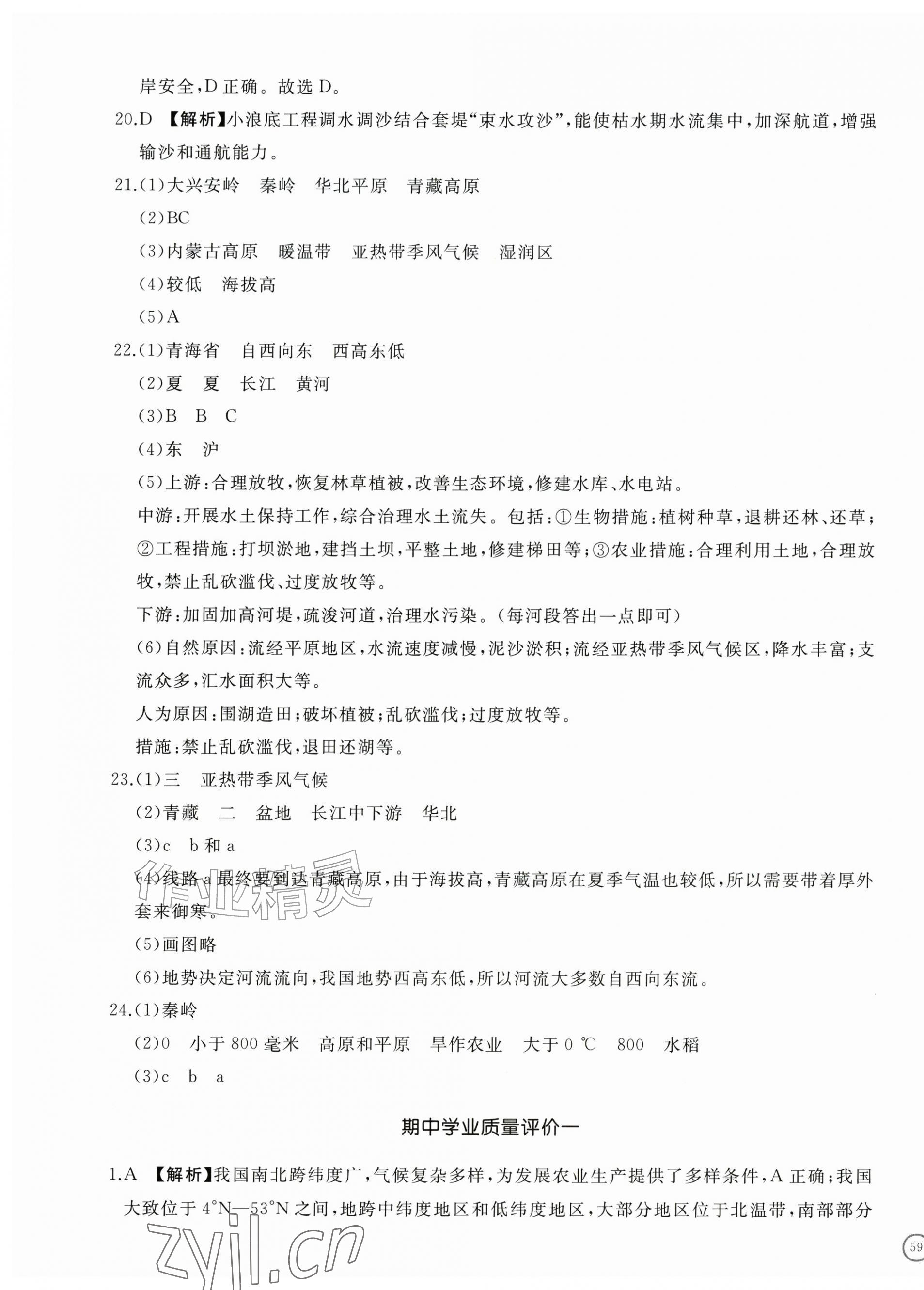 2026年精练课堂分层作业八年级地理上册人教版临沂专版&nbsp;第5页