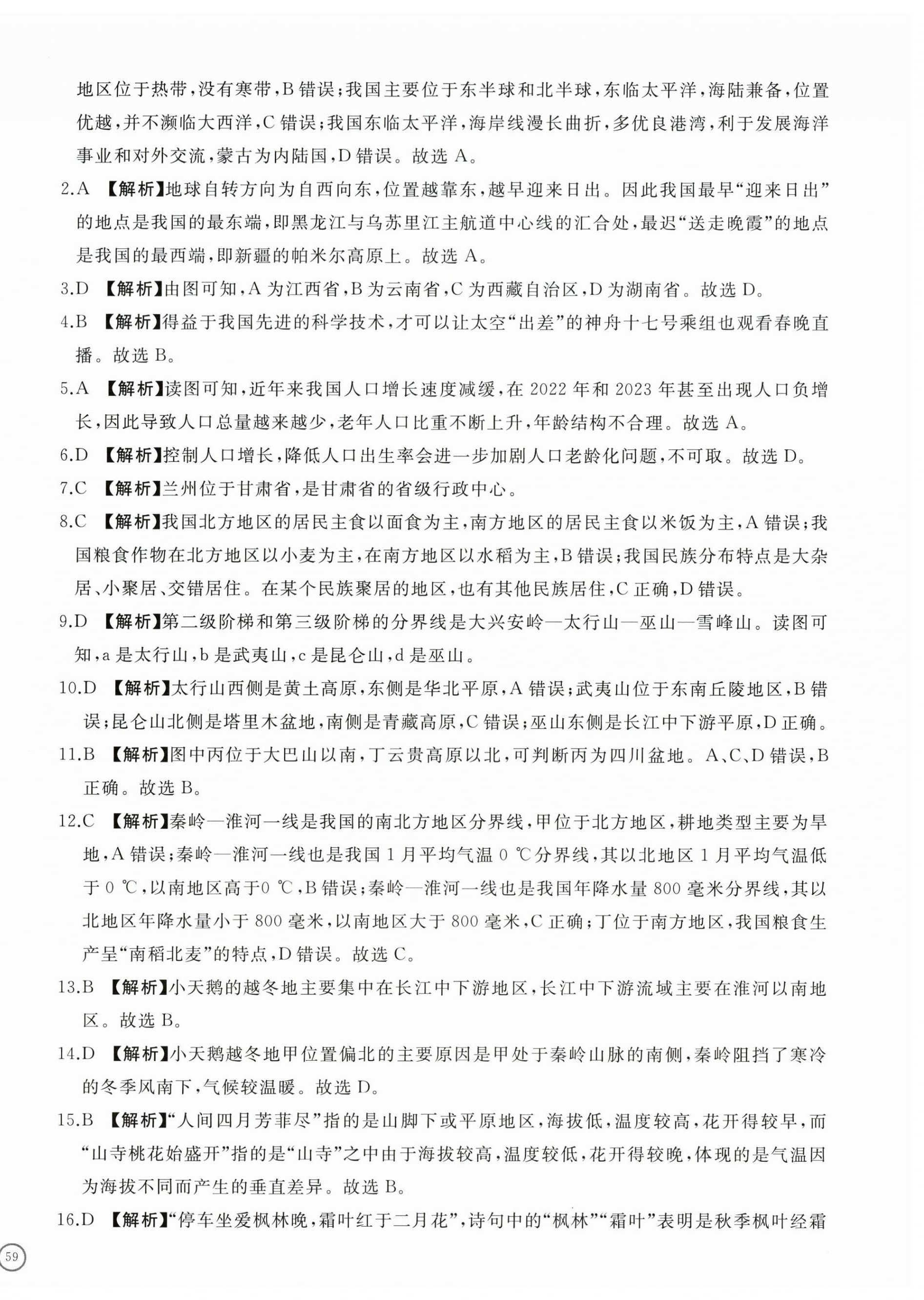 2026年精练课堂分层作业八年级地理上册人教版临沂专版&nbsp;第6页