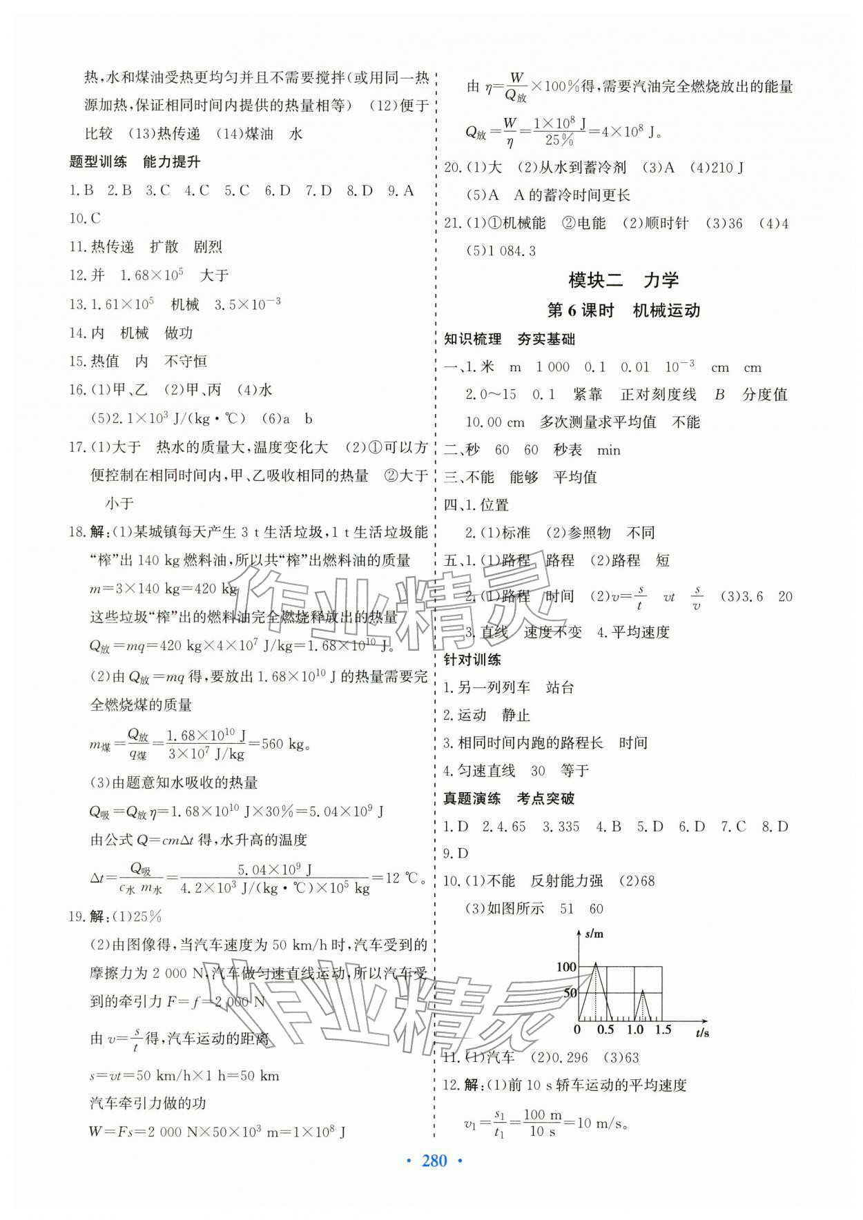 2026年优化探究中考总复习物理广东专版&nbsp;第6页
