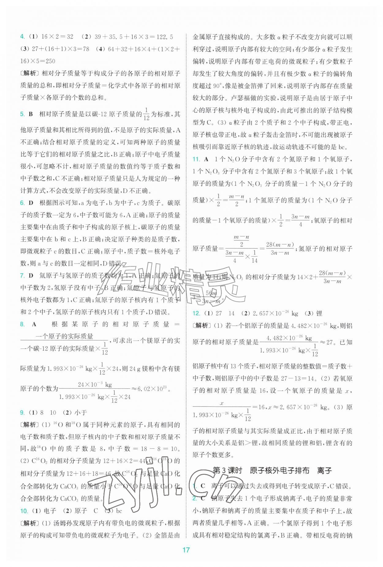 2026年拔尖特训九年级化学上册沪教版&nbsp;第17页