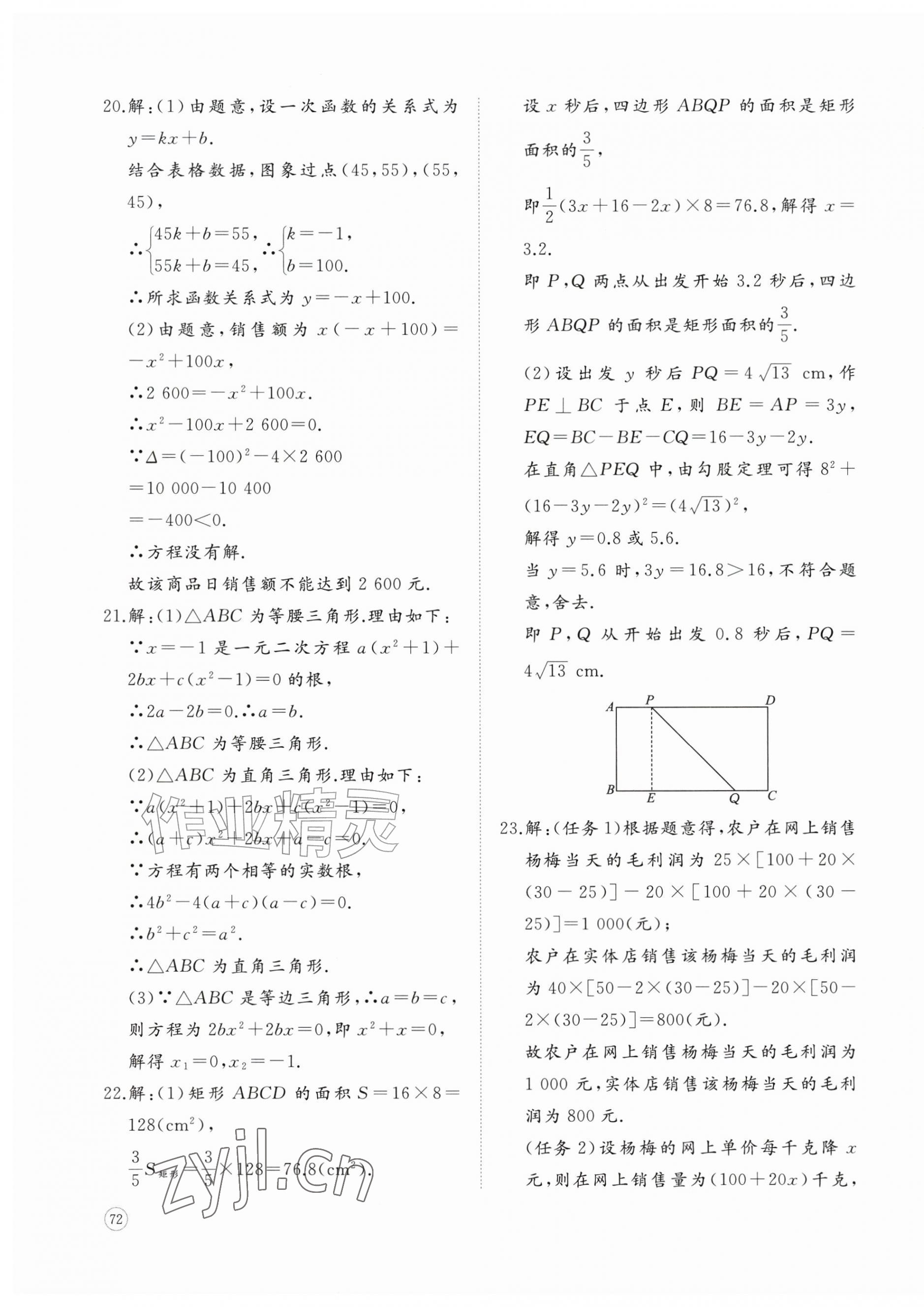 2026年精练课堂分层作业九年级数学上册北师大版&nbsp;参考答案第7页