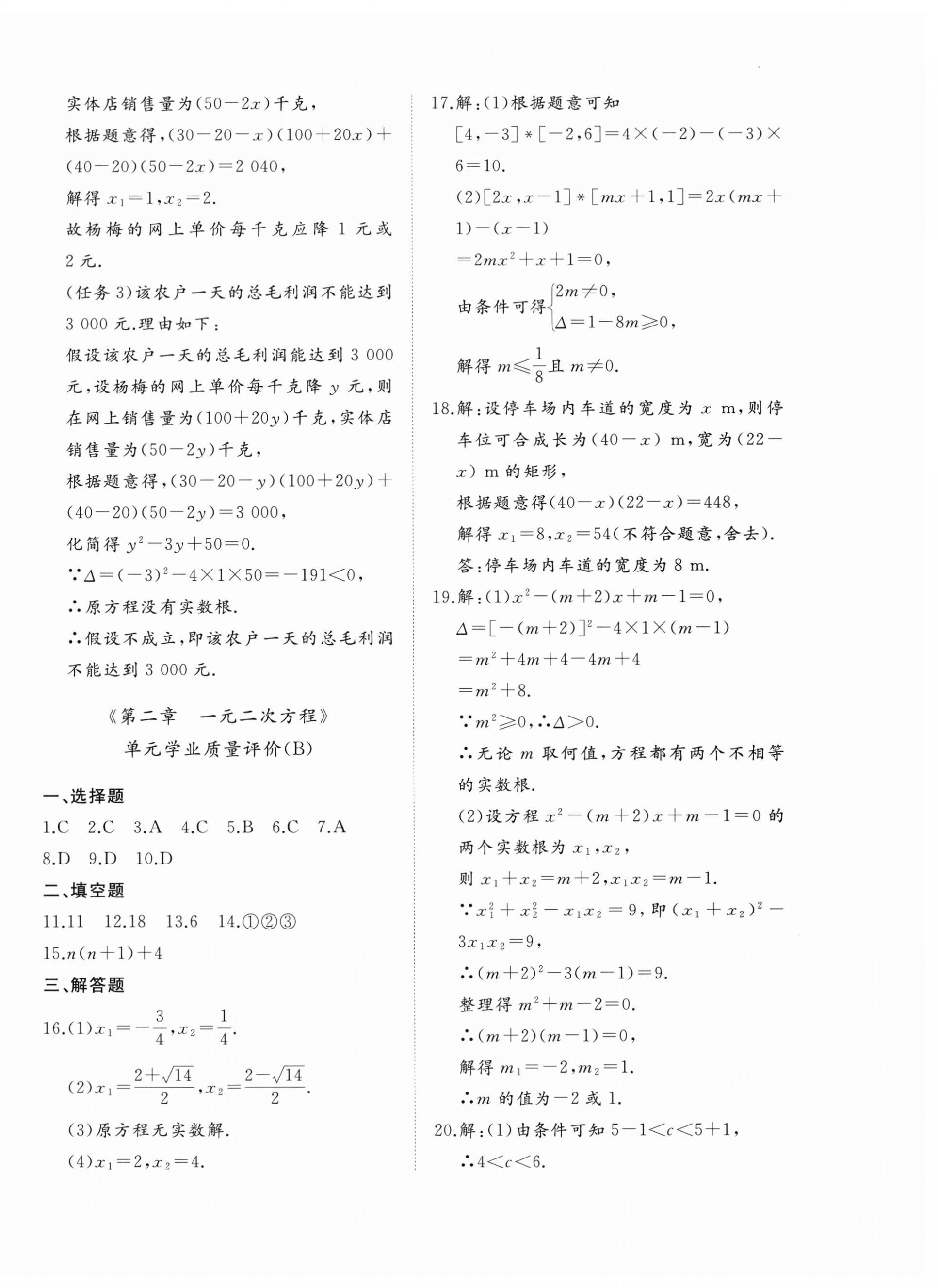 2026年精练课堂分层作业九年级数学上册北师大版&nbsp;参考答案第8页