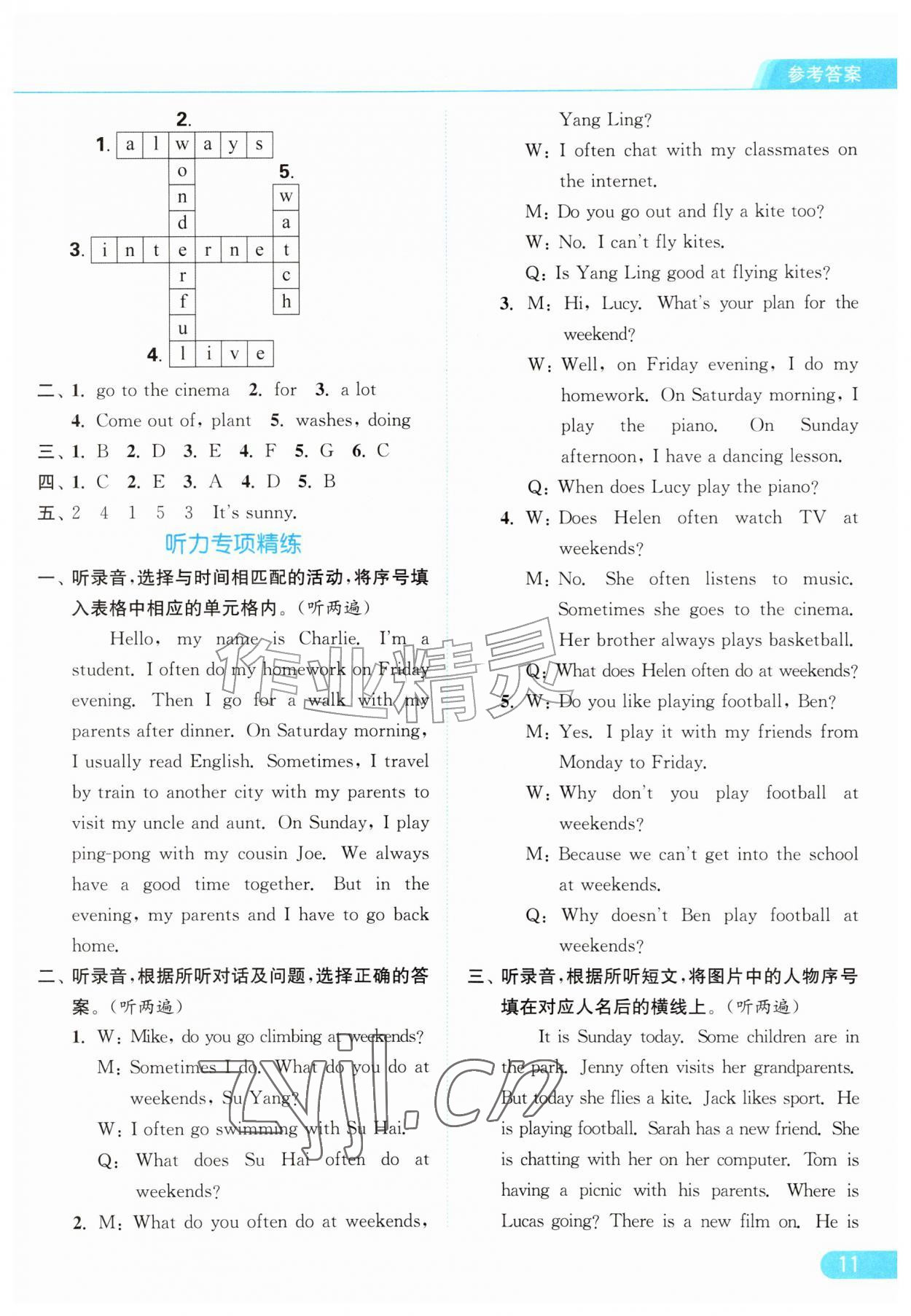 2026年亮点给力提优课时作业本五年级英语上册译林版&nbsp;第11页