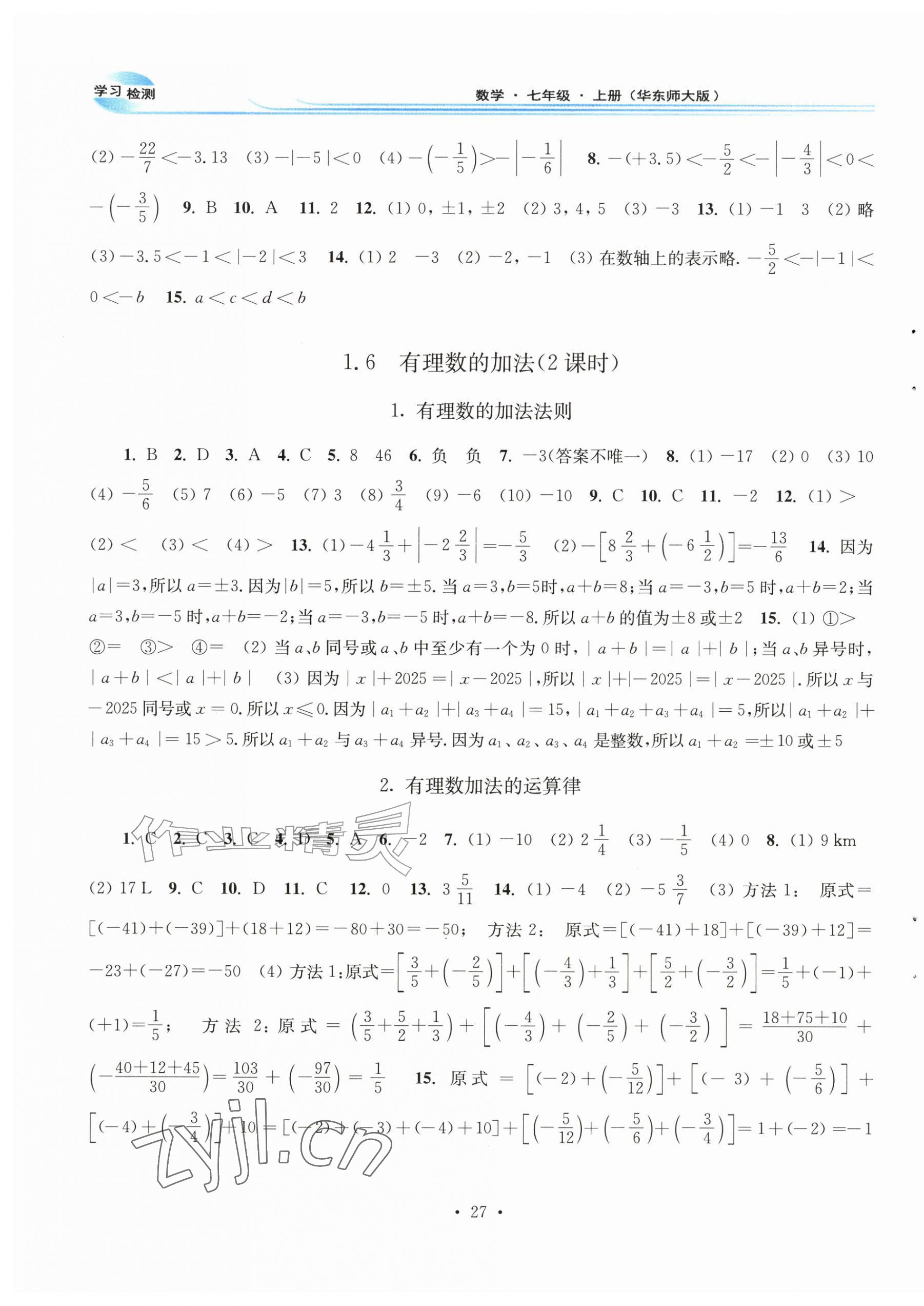 2026年学习检测七年级数学上册华师大版河南专版&nbsp;第3页