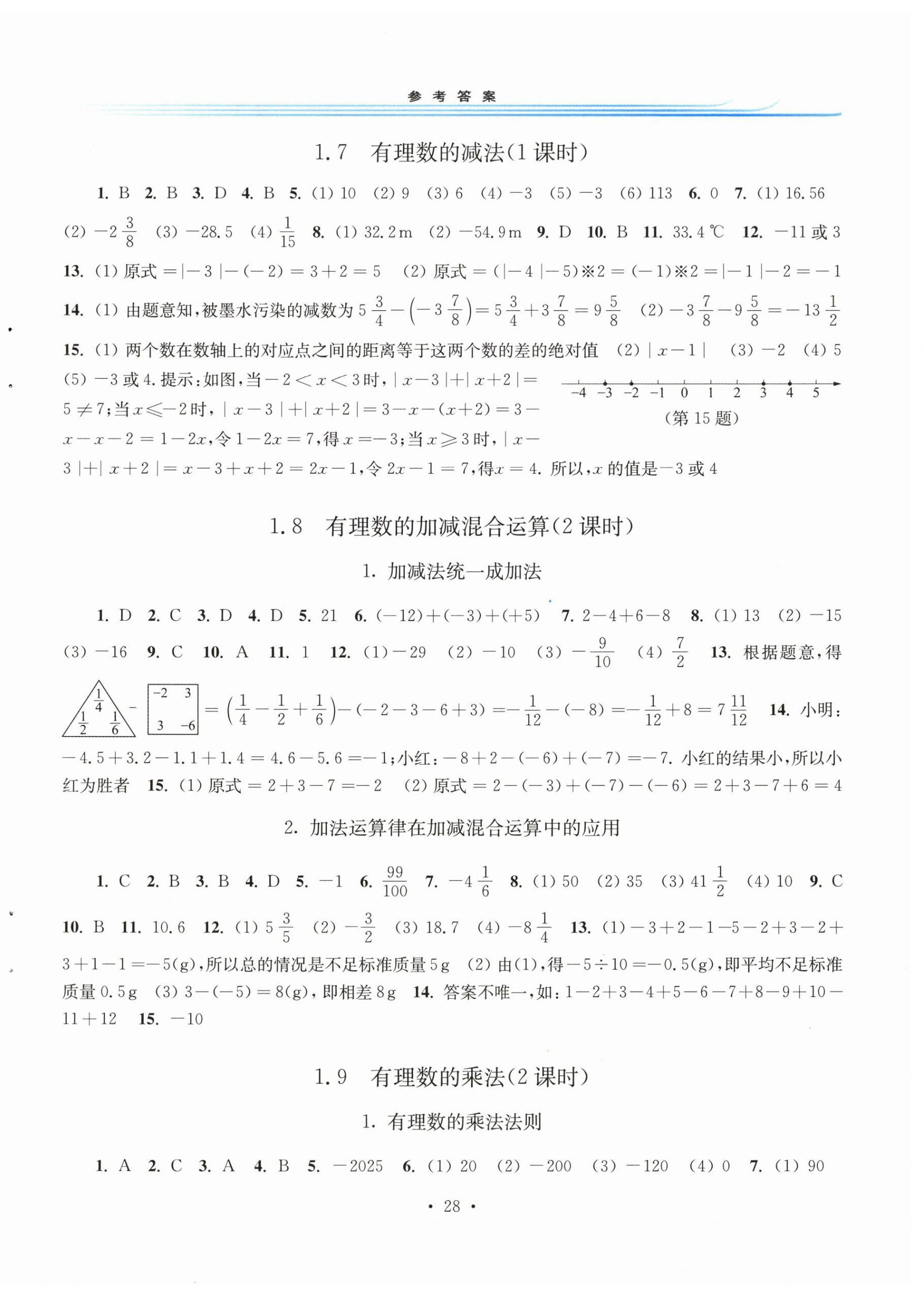 2026年学习检测七年级数学上册华师大版河南专版&nbsp;第4页