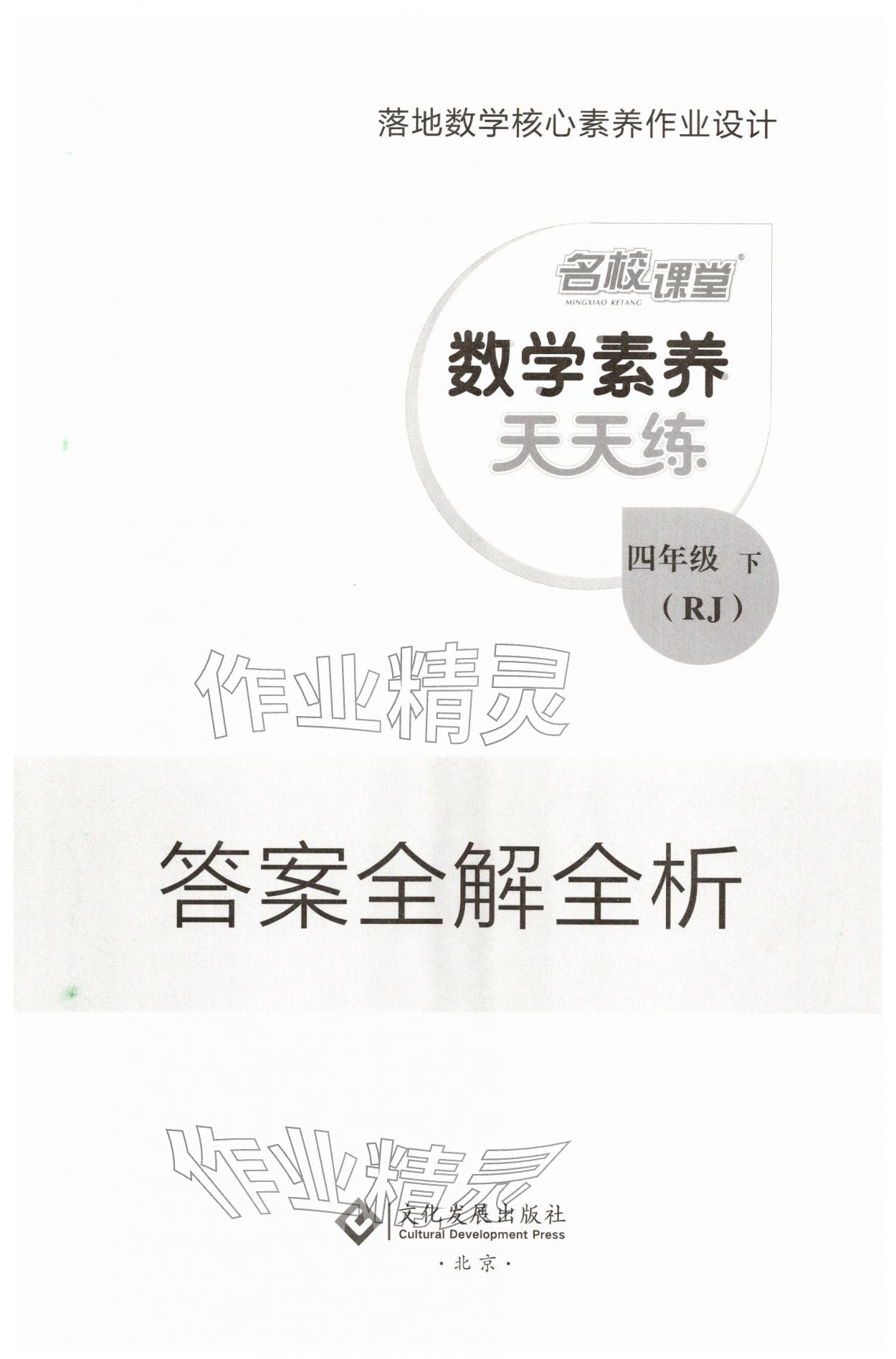 2026年素养天天练四年级数学下册人教版&nbsp;第1页