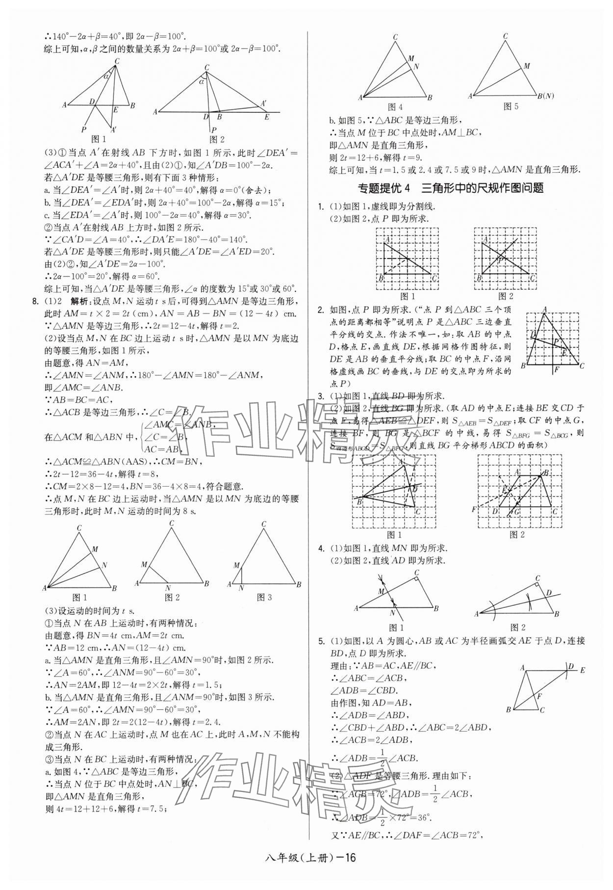 2025年领先一步三维提优八年级数学上册苏科版&nbsp;第16页
