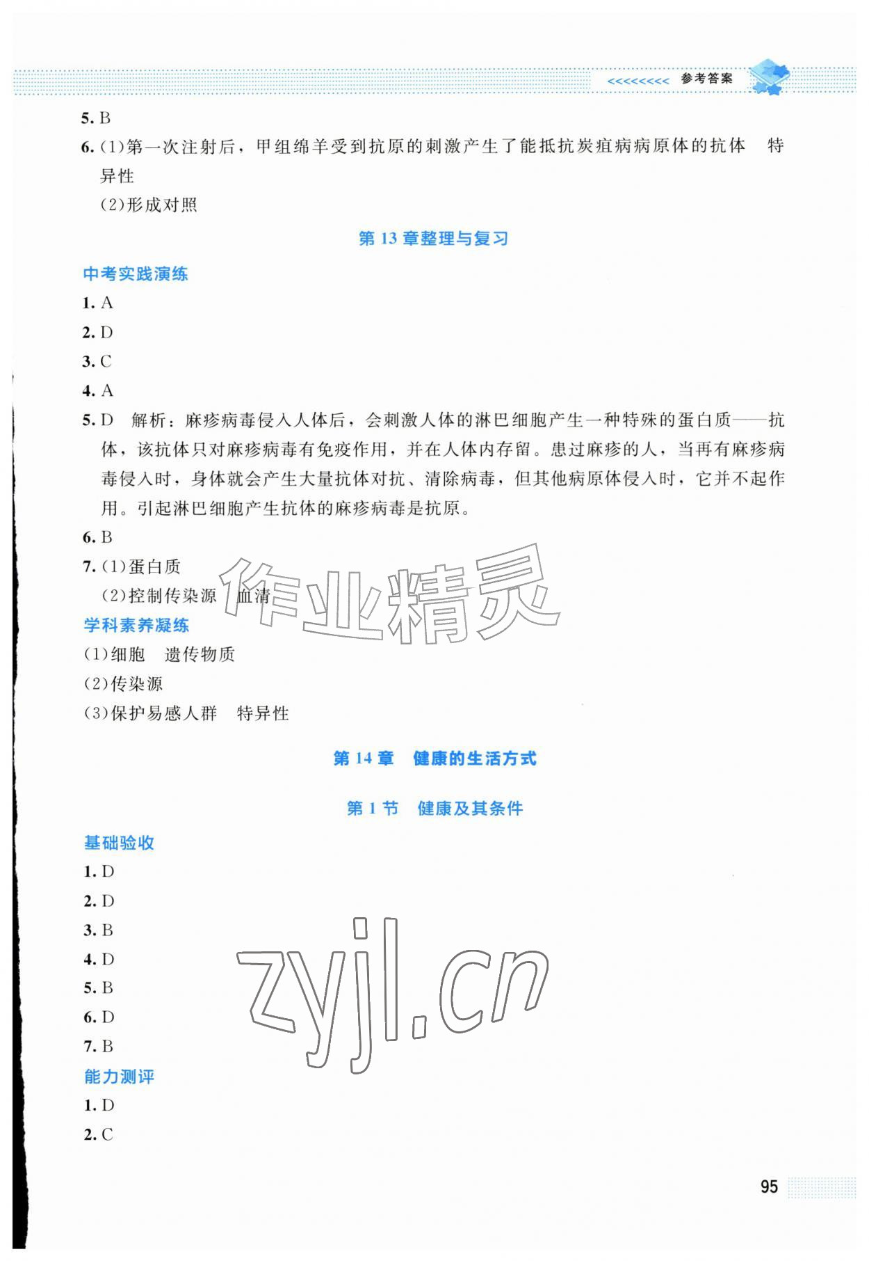 2026年课堂精练八年级生物上册北师大版云南专版&nbsp;第7页