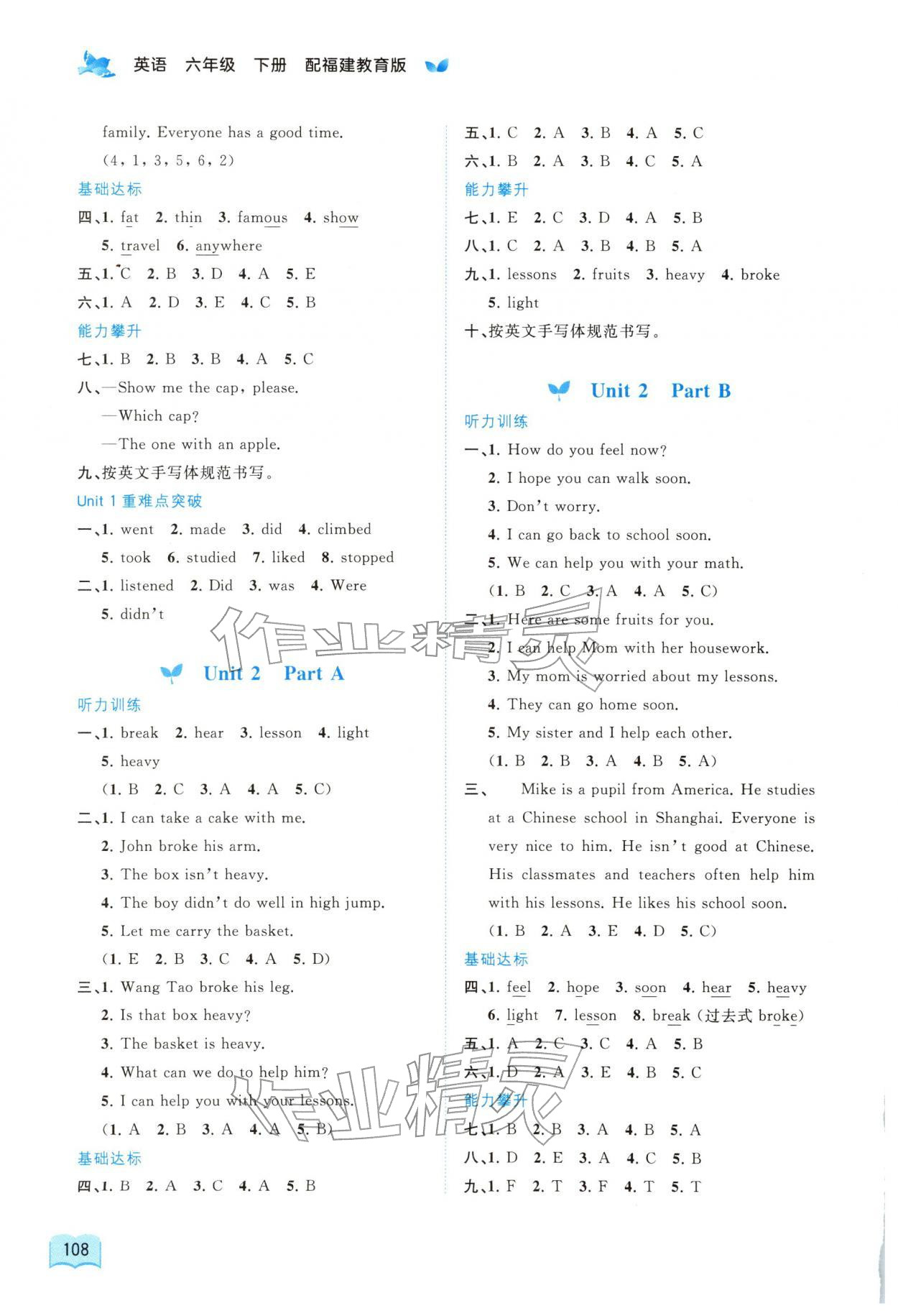 2026年新课程学习与测评同步学习六年级英语下册闽教版&nbsp;第2页