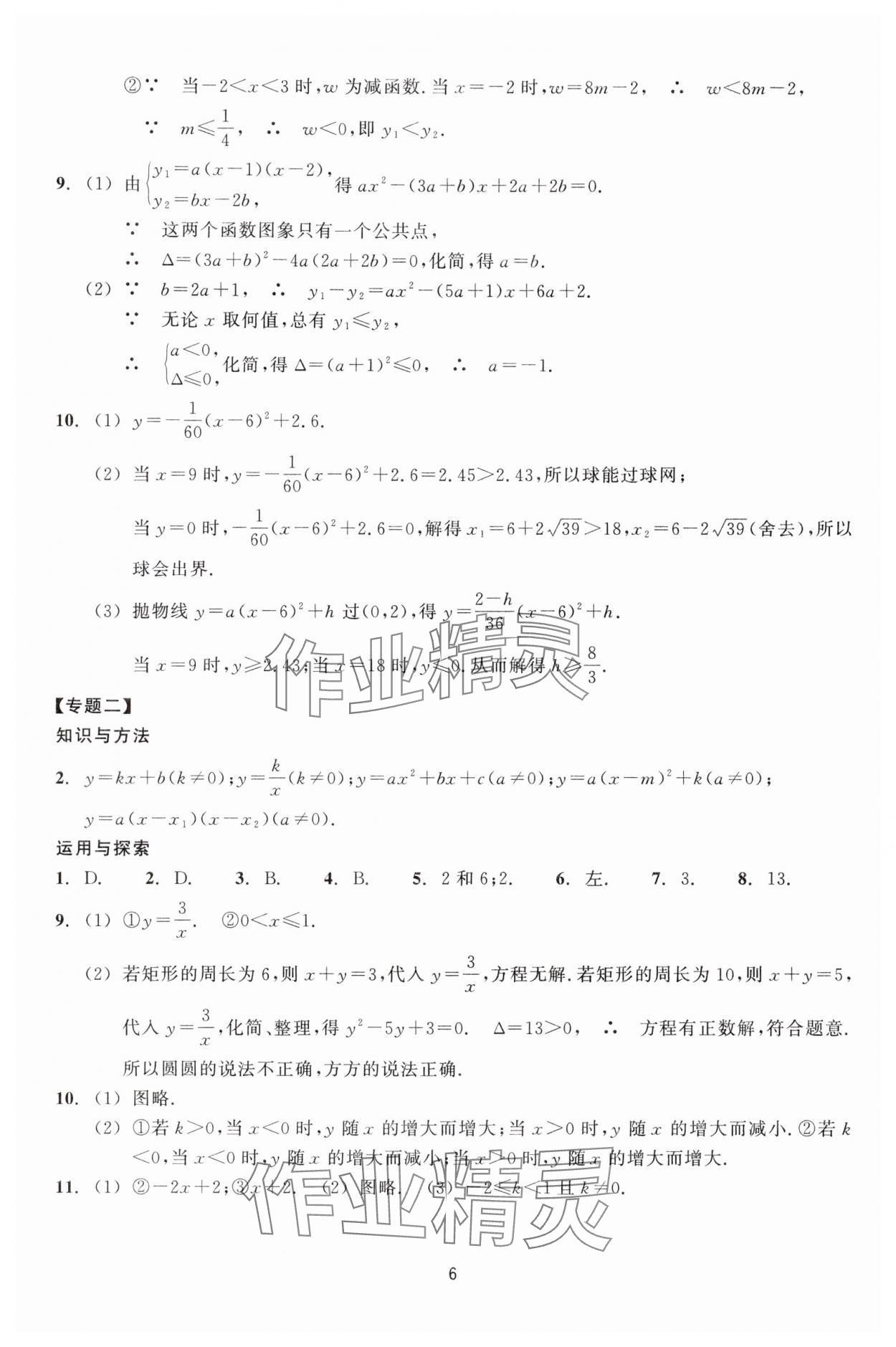 2025年学能评价九年级数学上册浙教版&nbsp;第6页