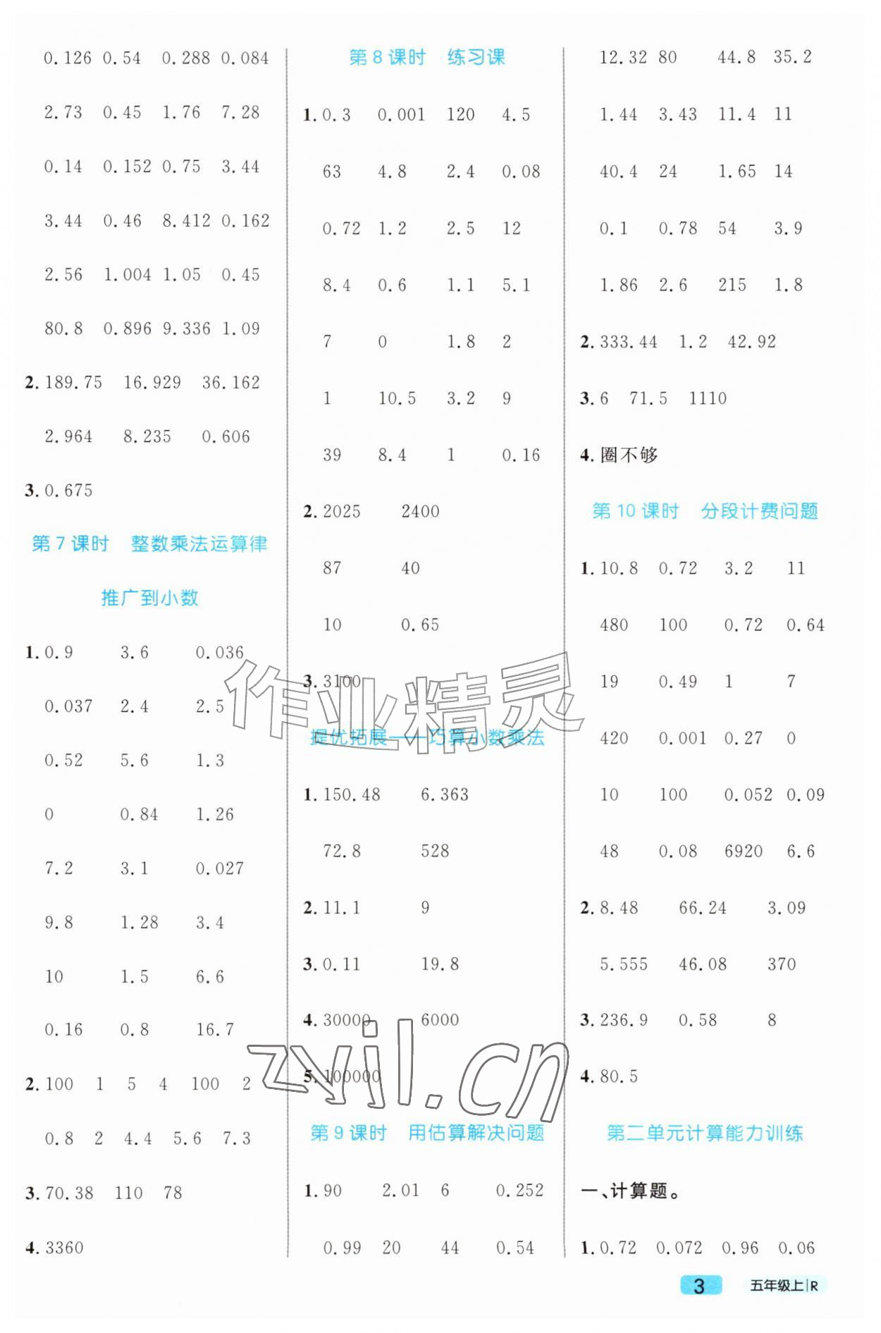 2026年黄冈计算天天练五年级数学上册人教版&nbsp;第3页