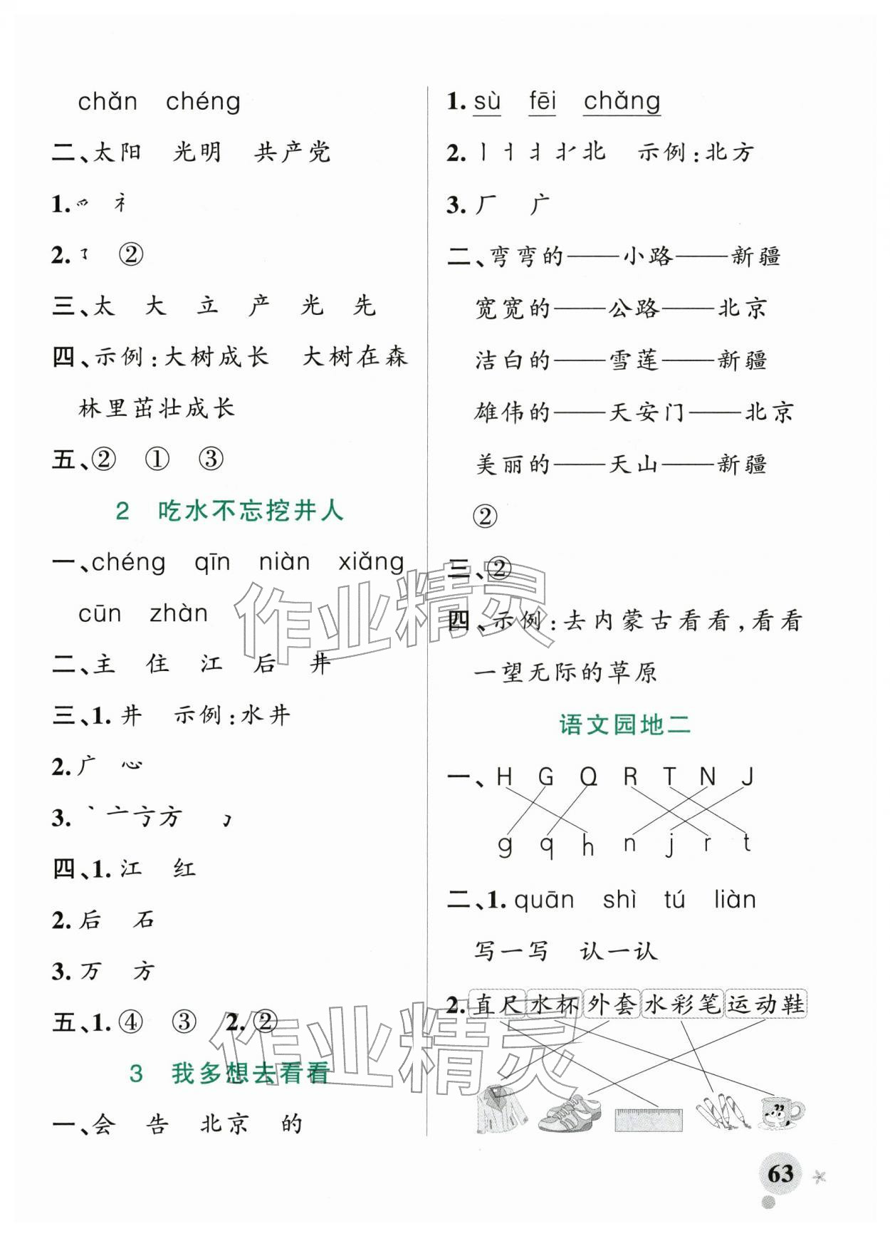 2026年小学学霸作业本一年级语文下册人教版&nbsp;参考答案第3页