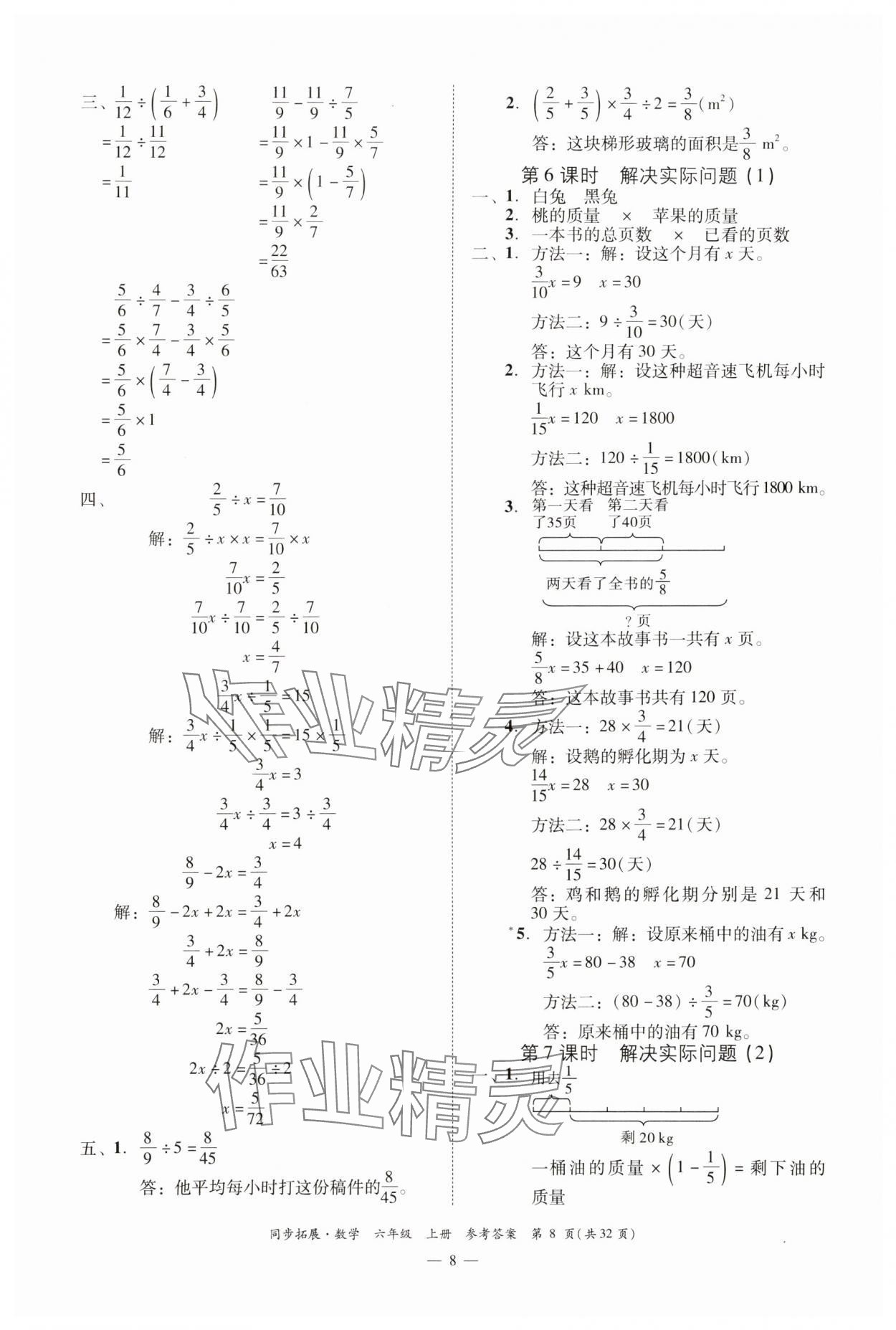 2025年同步拓展六年级数学上册人教版&nbsp;第8页