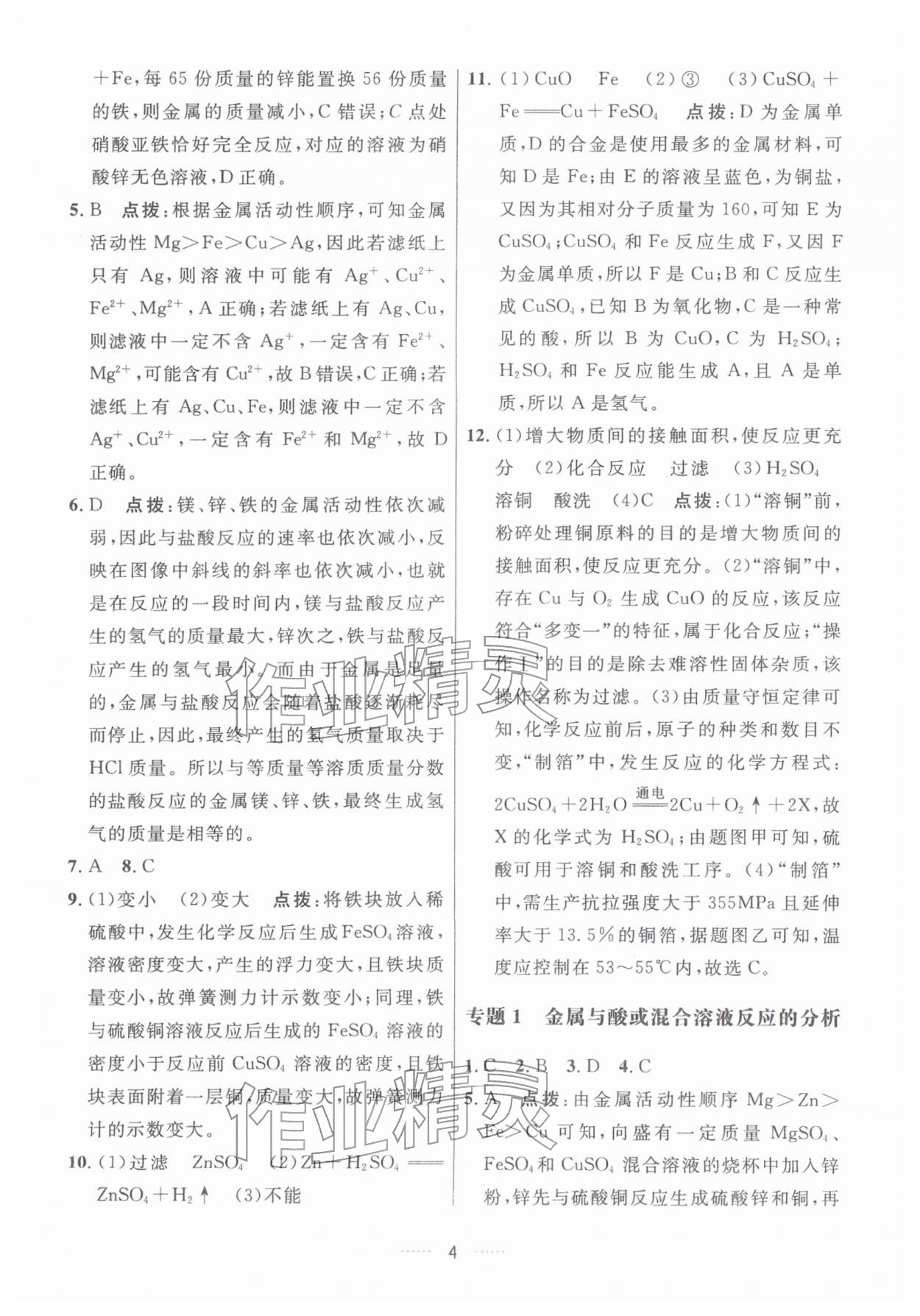 2026年三维数字课堂九年级化学下册人教版&nbsp;第4页