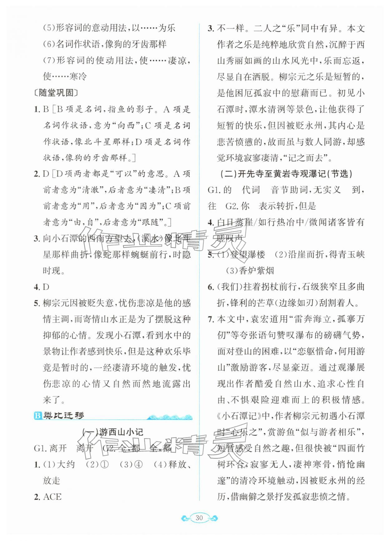 2026年古诗文与名著阅读拓展训练营八年级语文下册人教版&nbsp;第4页