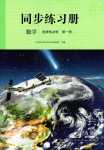 2024年同步練習(xí)冊人民教育出版社高中數(shù)學(xué)選擇性必修第一冊人教版A