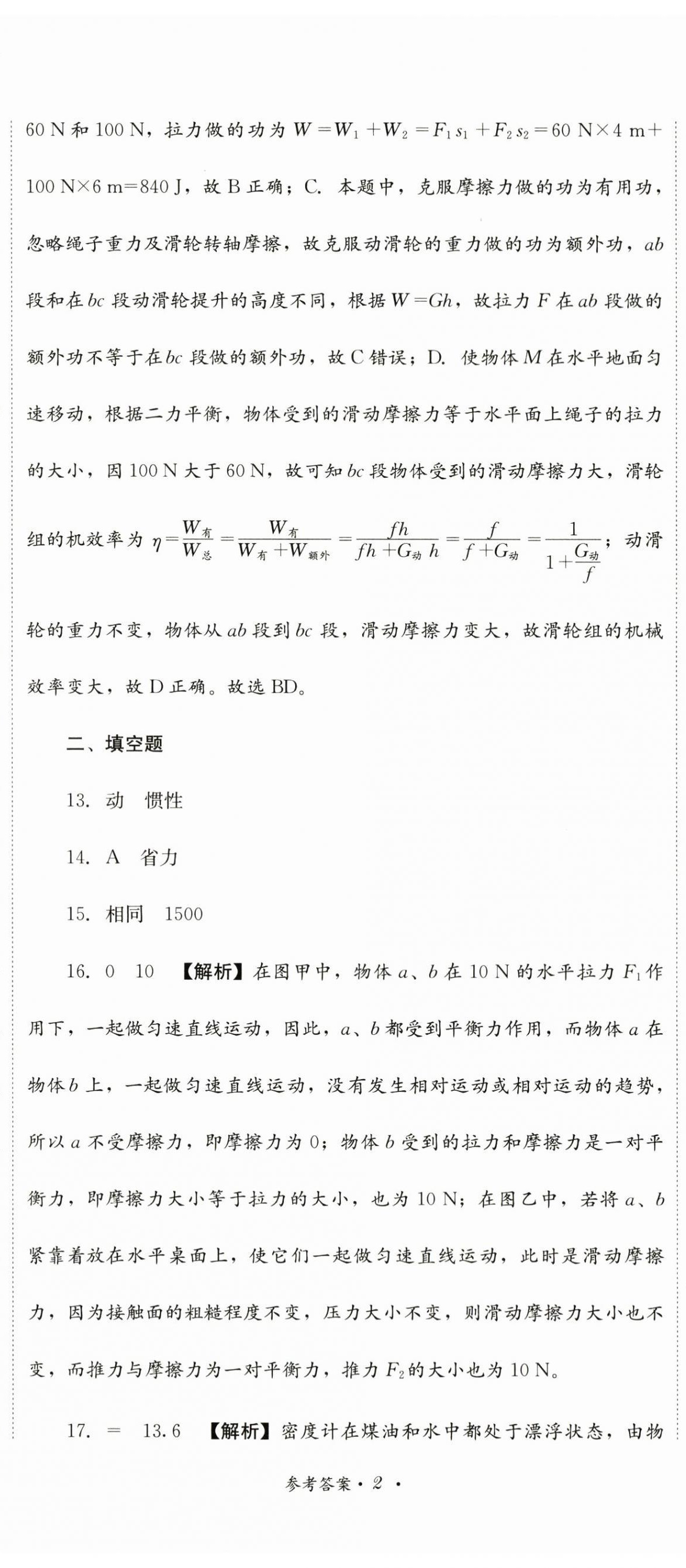 2024年直通新中考物理&nbsp;第5页