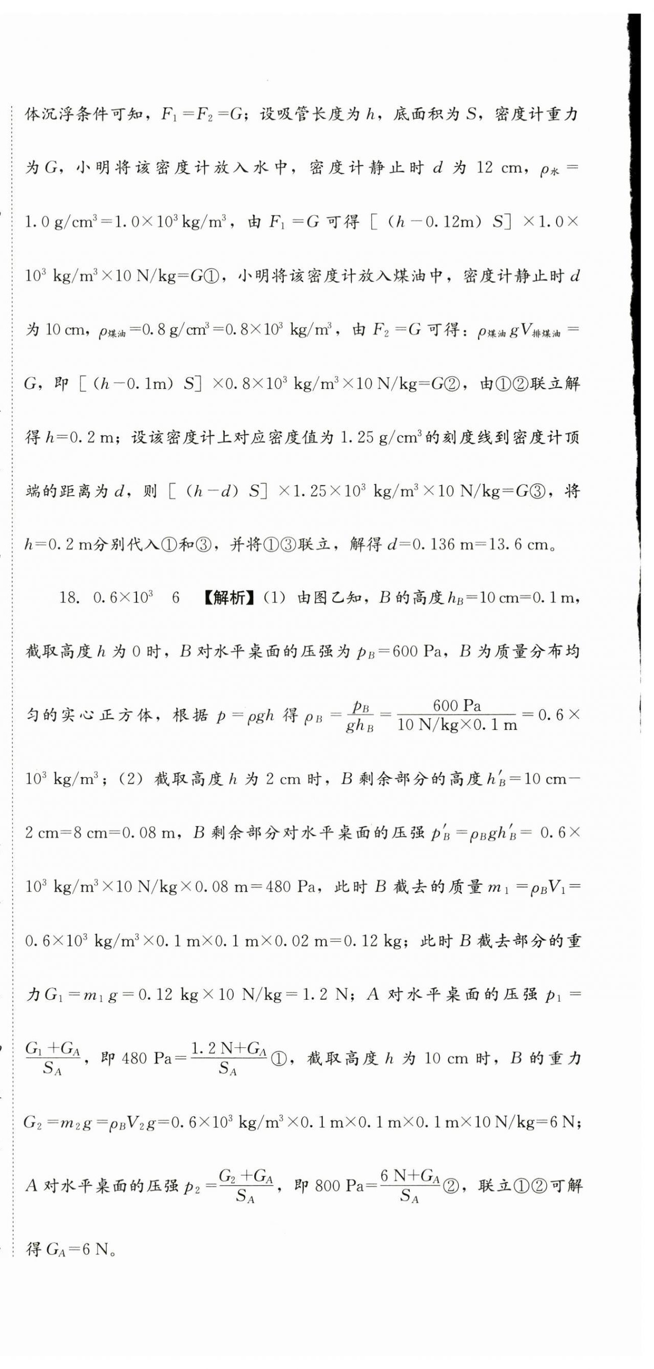 2024年直通新中考物理&nbsp;第6页