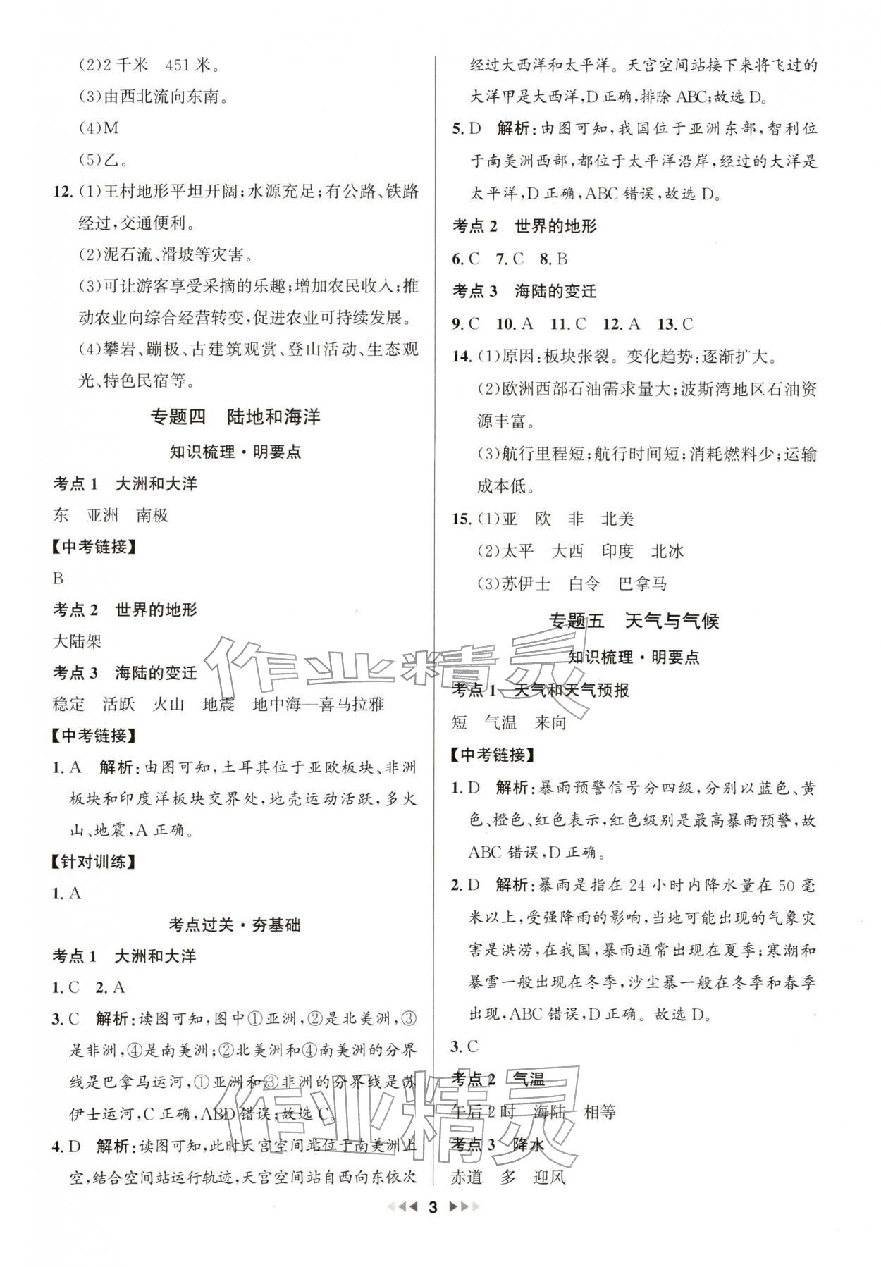 2026年新中考新启航地理广东专版&nbsp;第3页