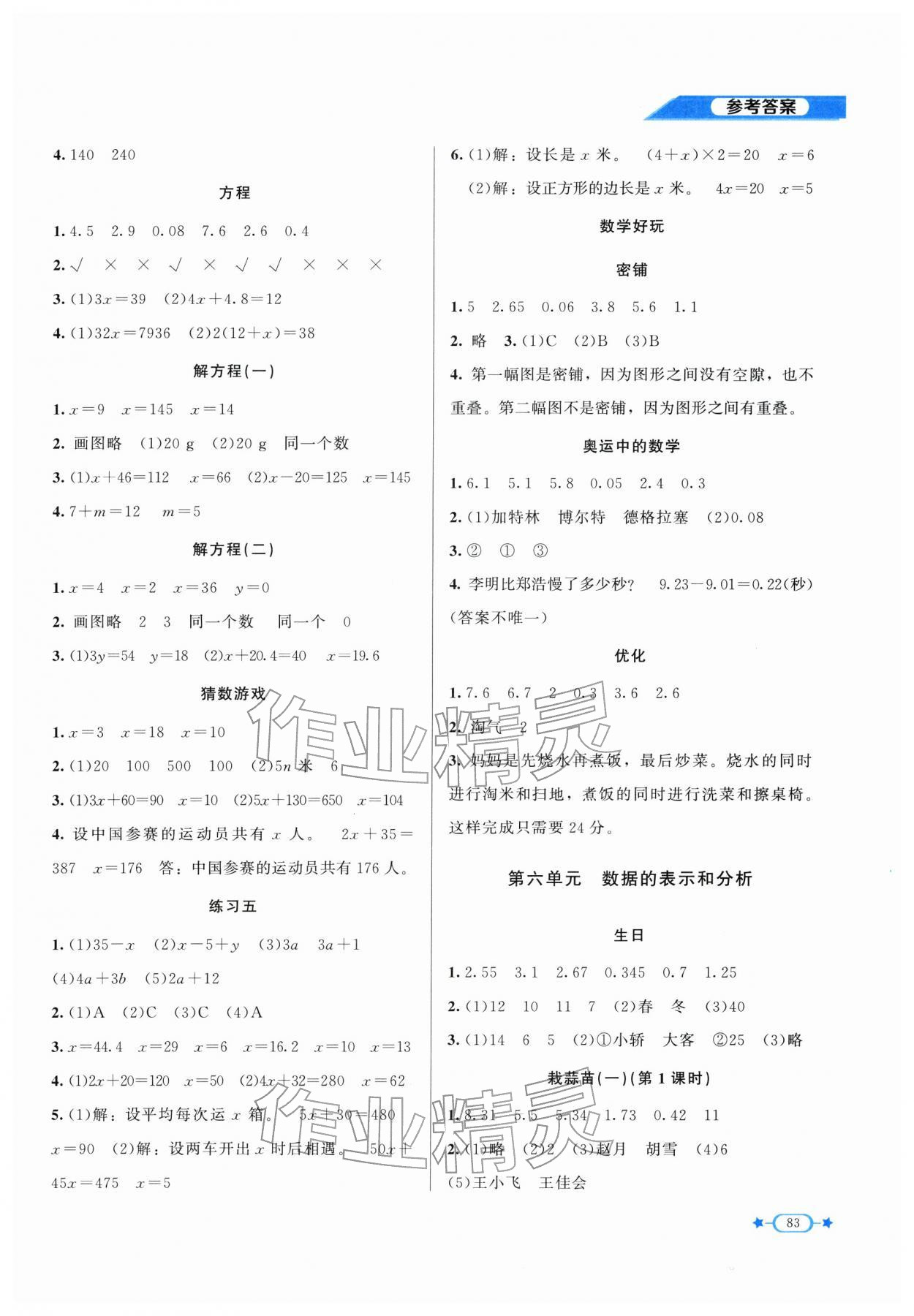 2026年新课标同步单元练习四年级数学下册北师大版&nbsp;第5页