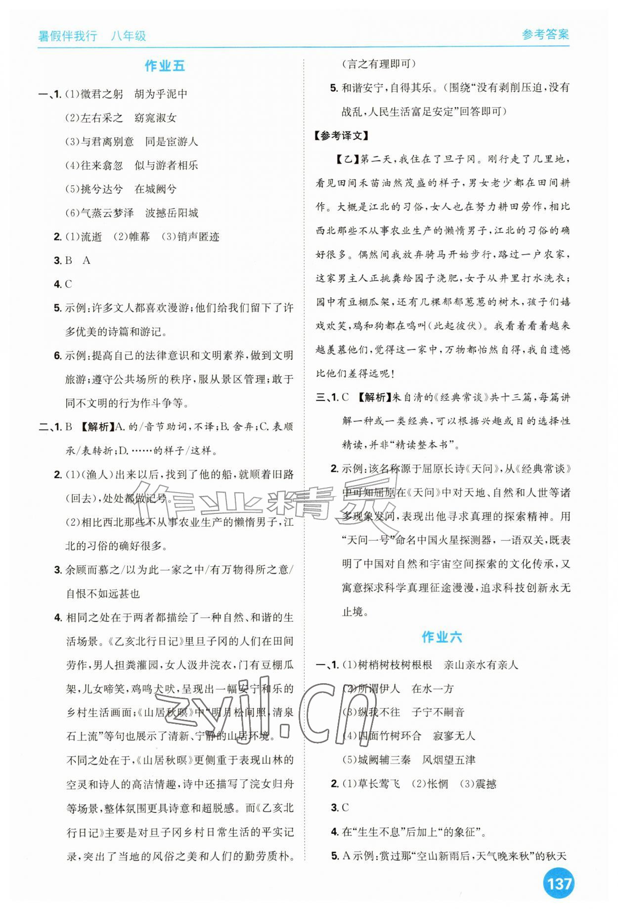 2026年暑假伴我行广东人民出版社有限公司八年级综合&nbsp;第5页