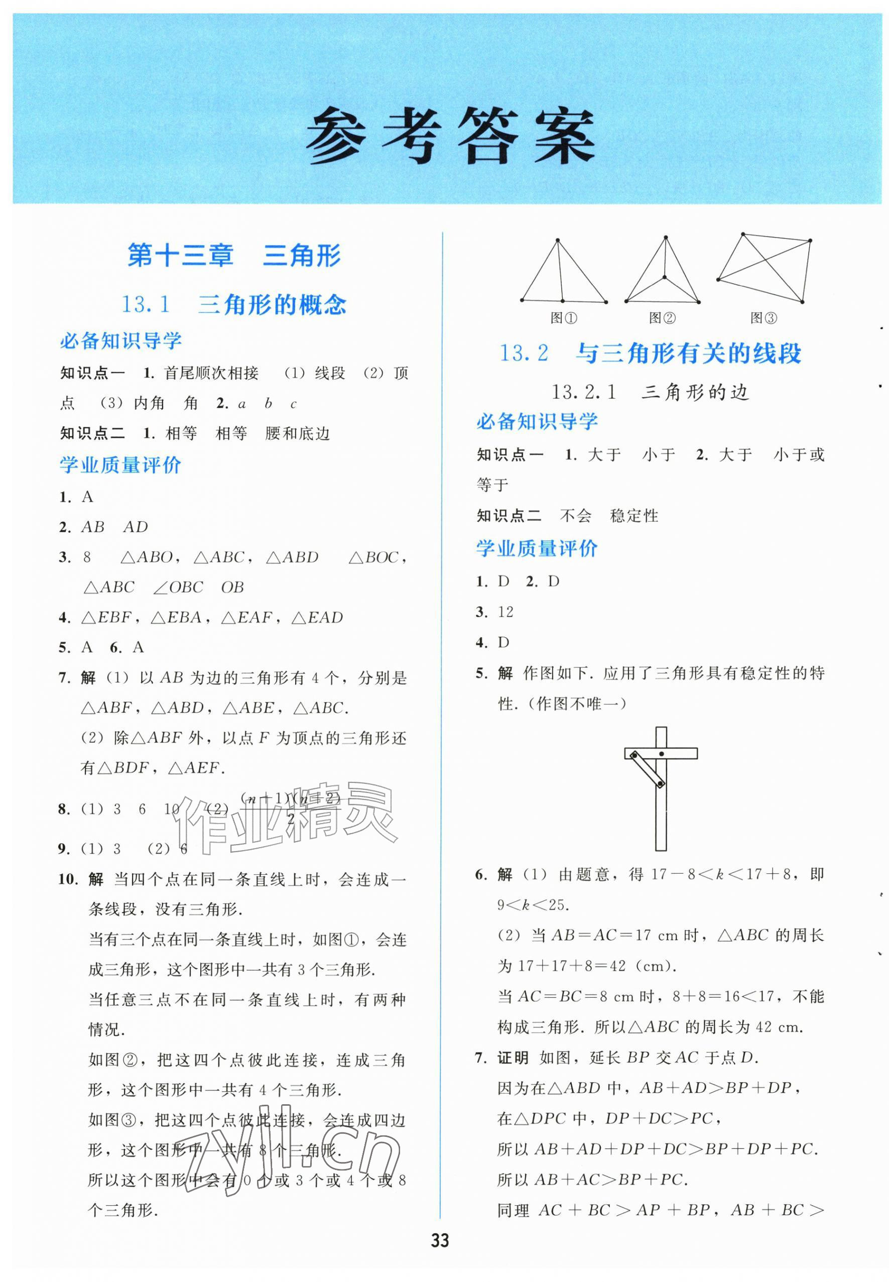 2026年同步轻松练习大象出版社八年级数学上册人教版精练版&nbsp;第1页