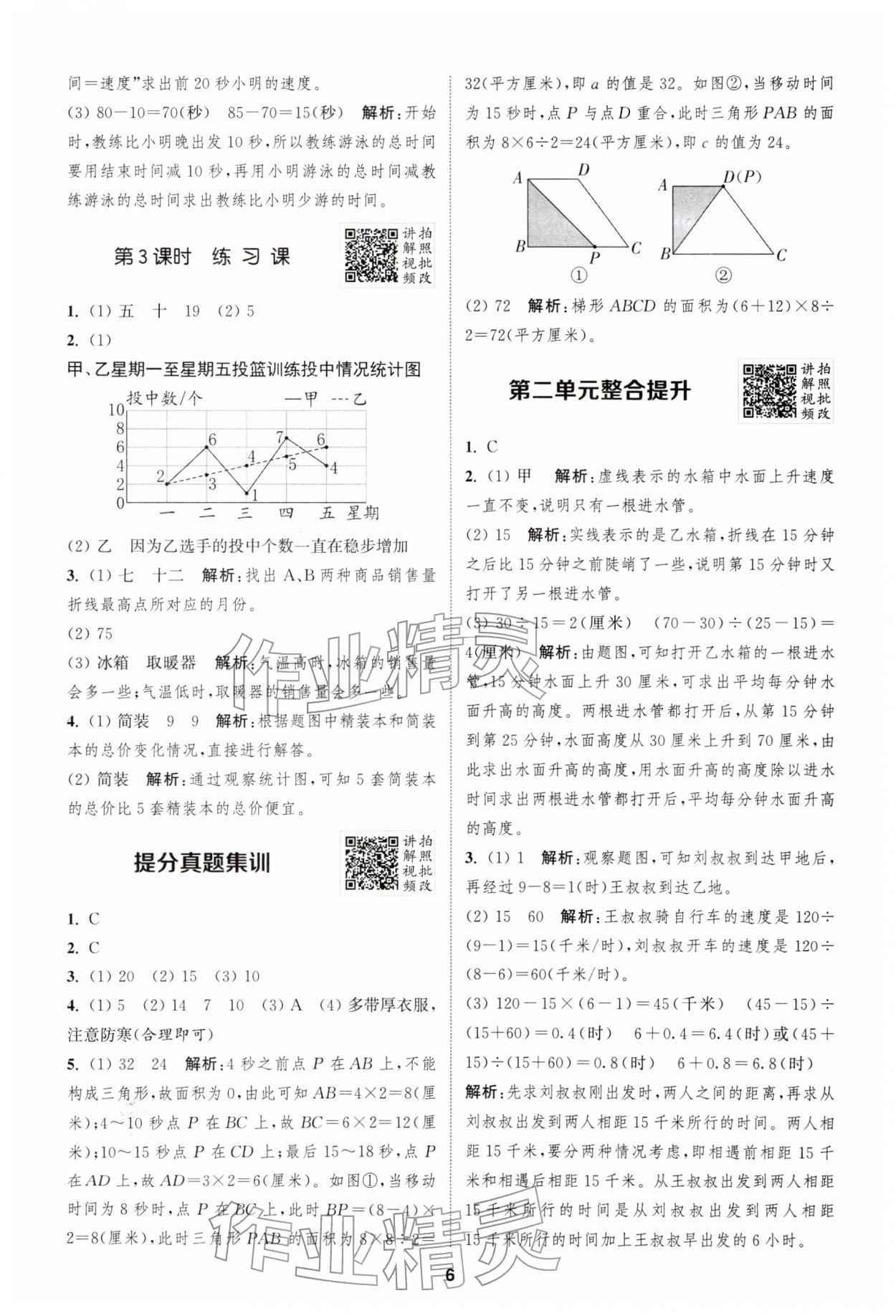 2026年拔尖特训五年级数学下册苏教版江苏专版&nbsp;第6页