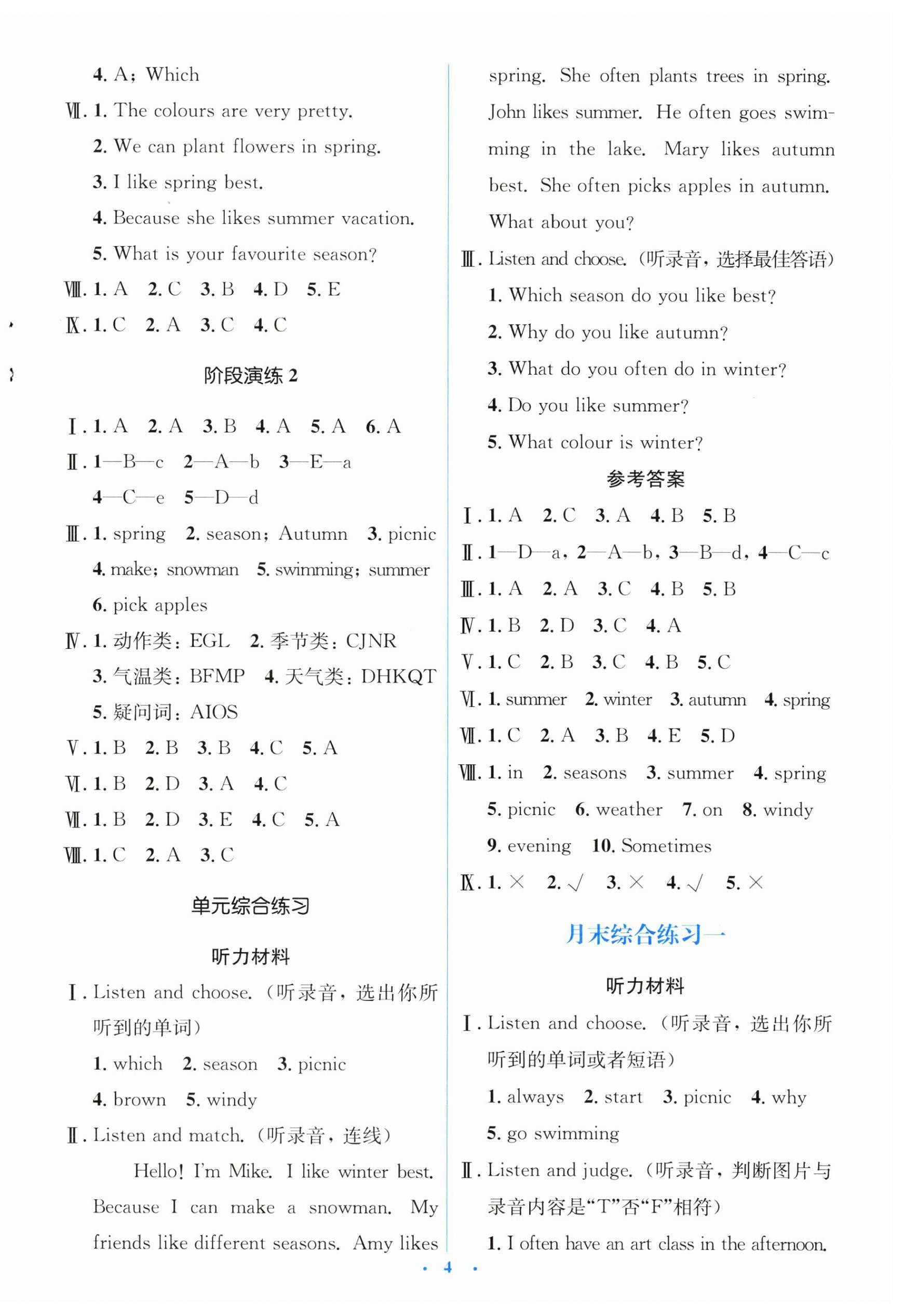 2026年广东省电子基础性作业五年级英语下册人教版&nbsp;第4页