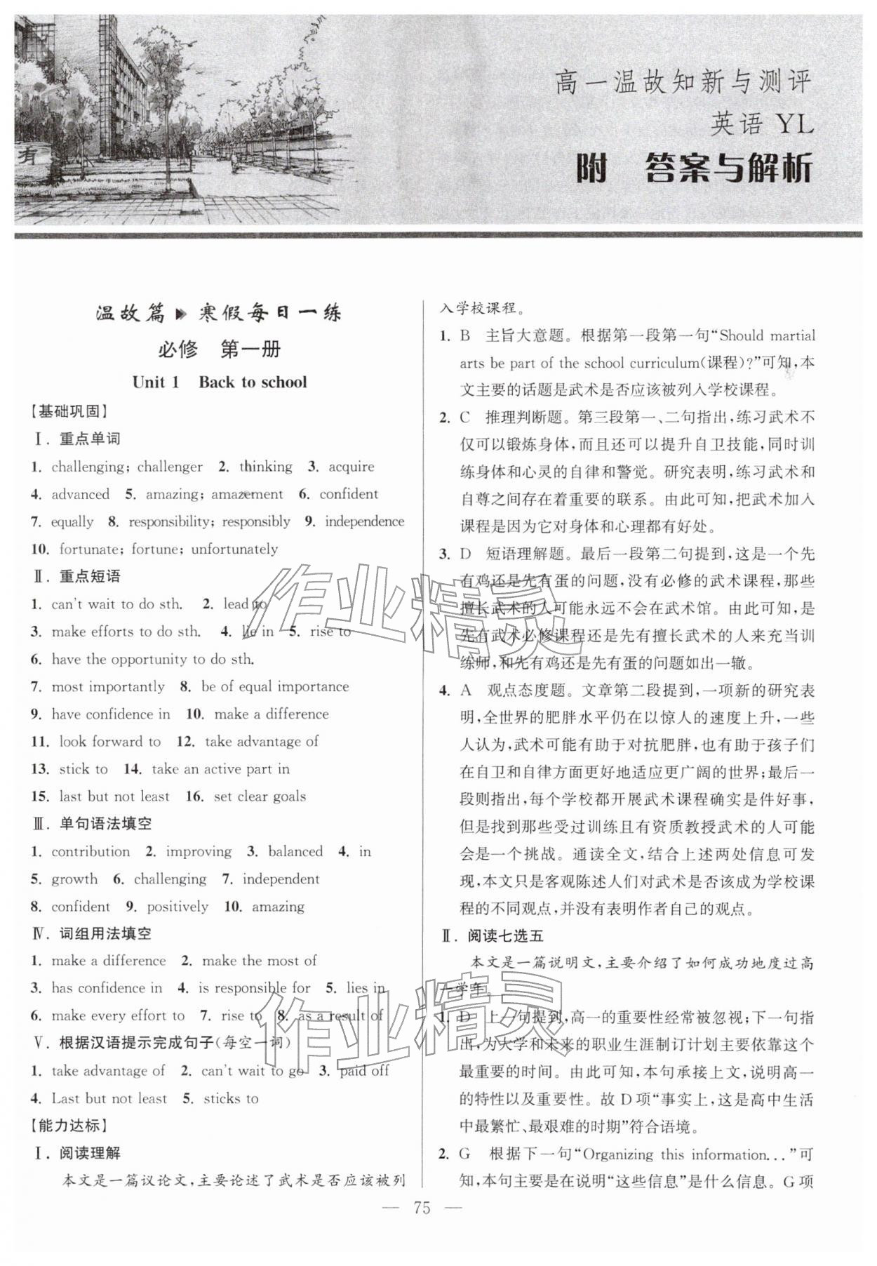 2026年假期之友东南大学出版社高一英语译林版&nbsp;第1页