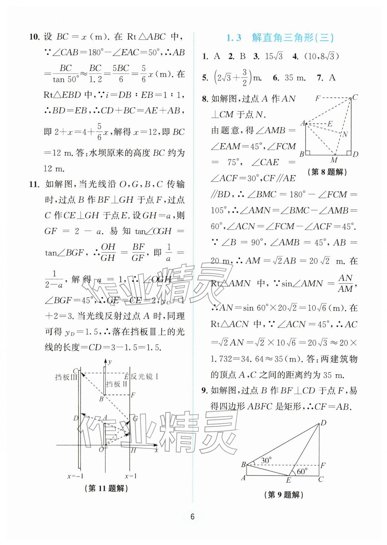 2026年教与学浙江教育出版社九年级数学下册浙教版&nbsp;参考答案第5页