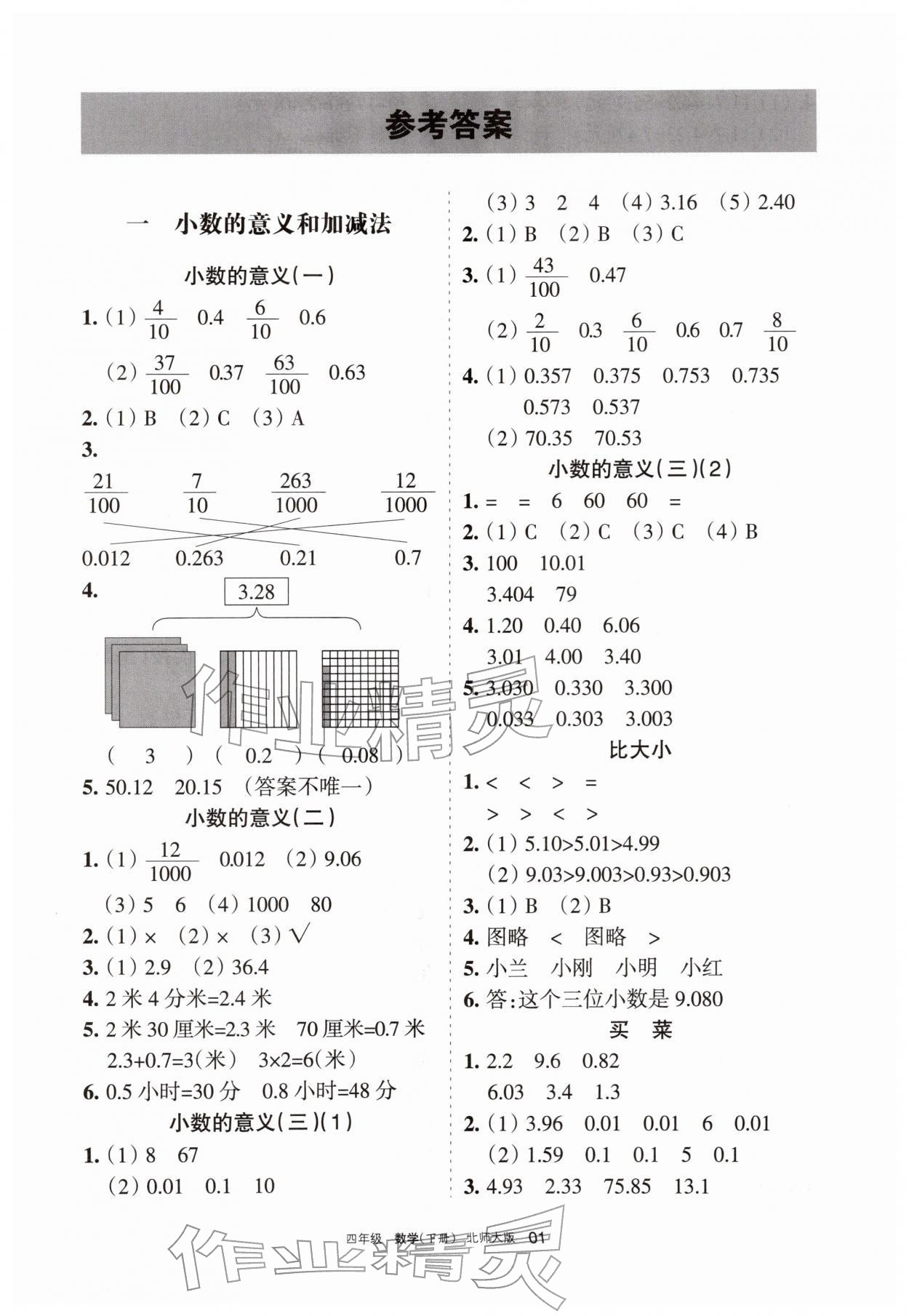 2026年学习之友四年级数学下册北师大版&nbsp;第1页