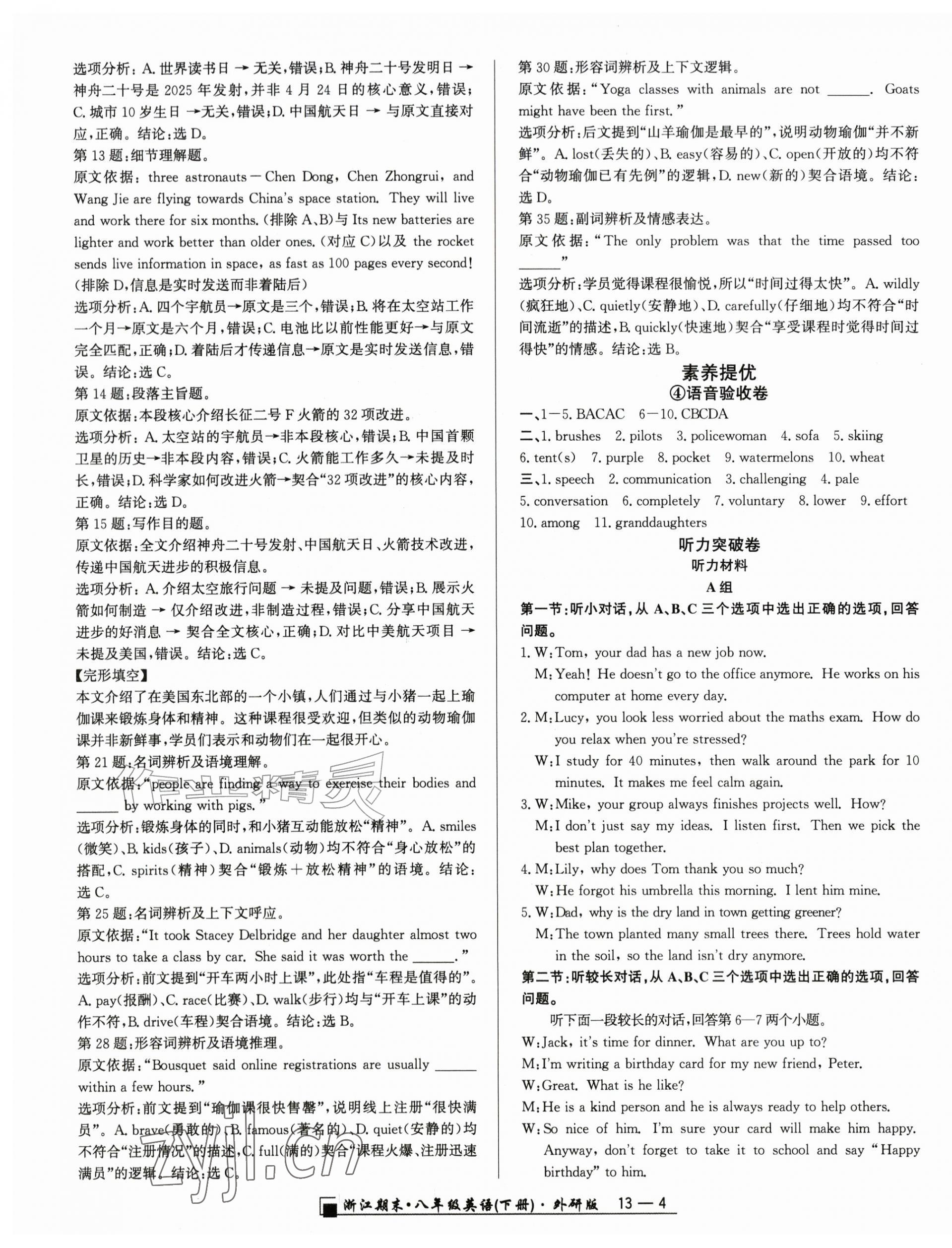 2026年励耘书业浙江期末八年级英语下册外研版&nbsp;参考答案第4页