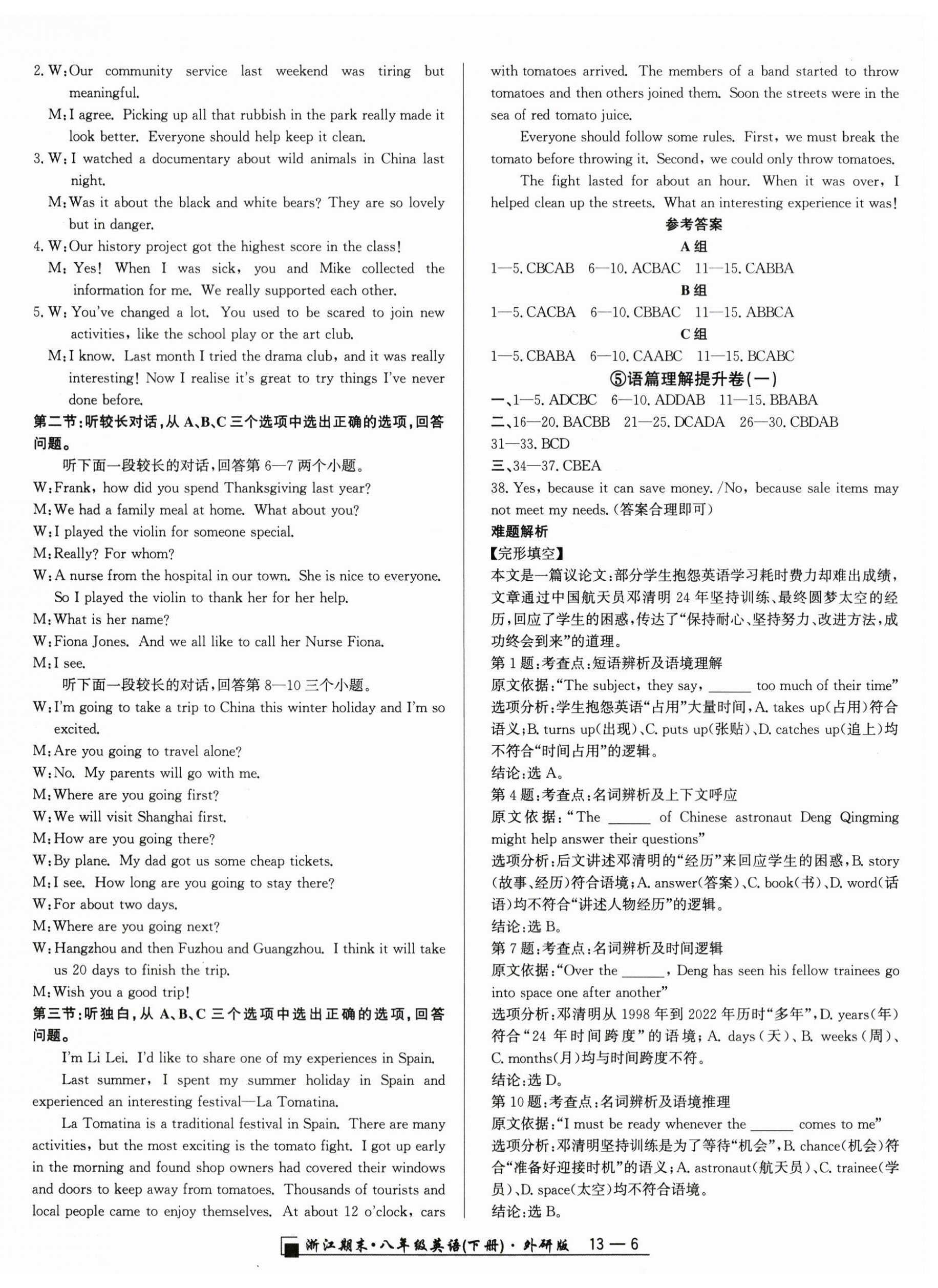 2026年励耘书业浙江期末八年级英语下册外研版&nbsp;参考答案第6页