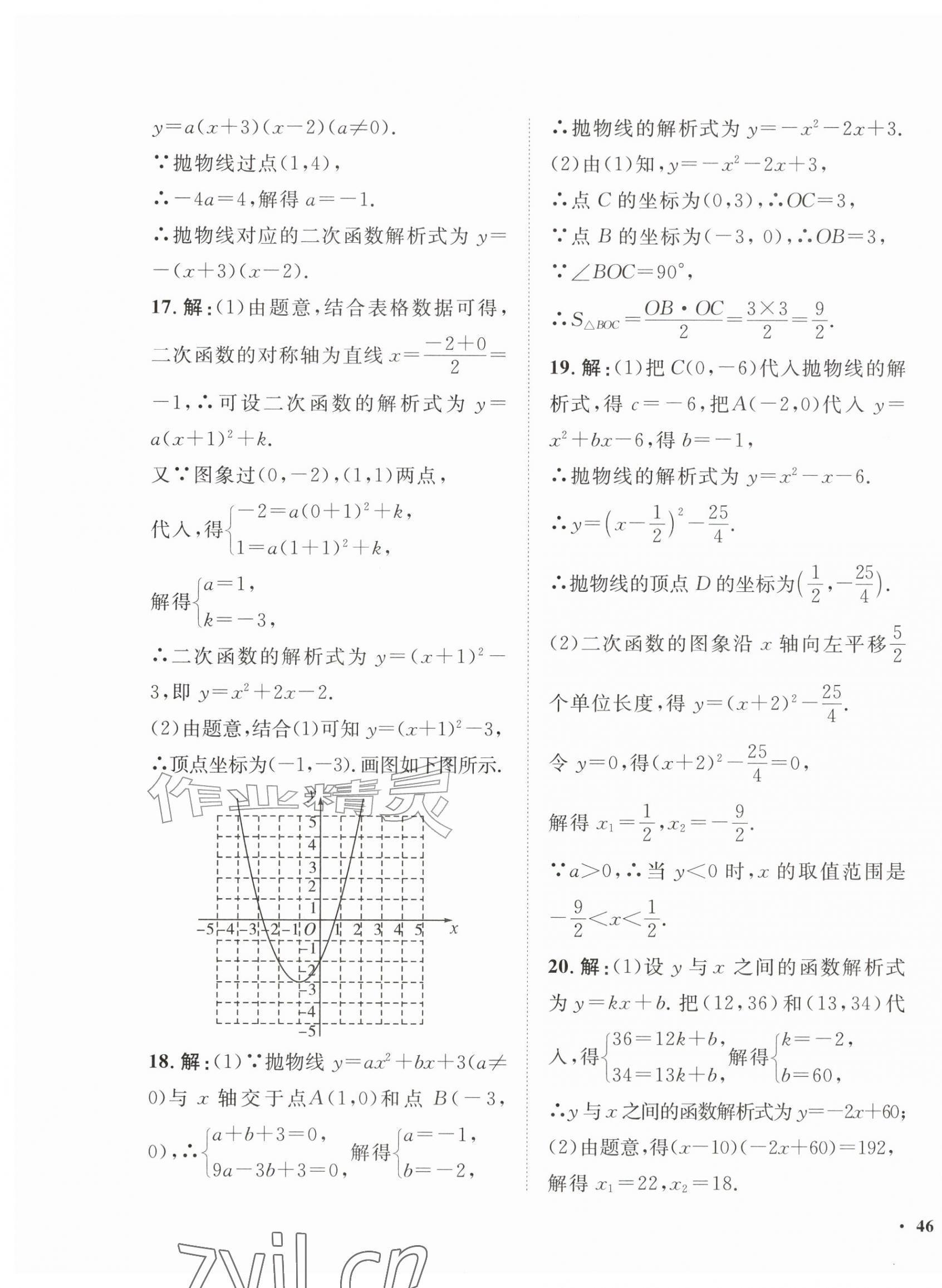 2026年一课三练单元测试九年级数学上册人教版&nbsp;第3页