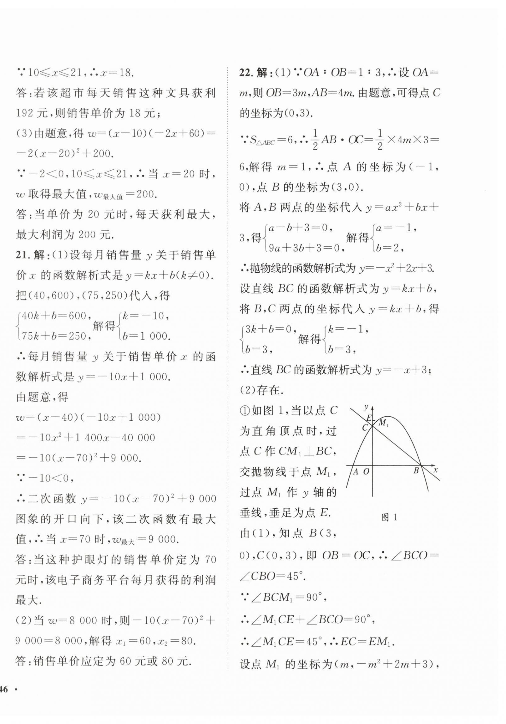 2026年一课三练单元测试九年级数学上册人教版&nbsp;第4页