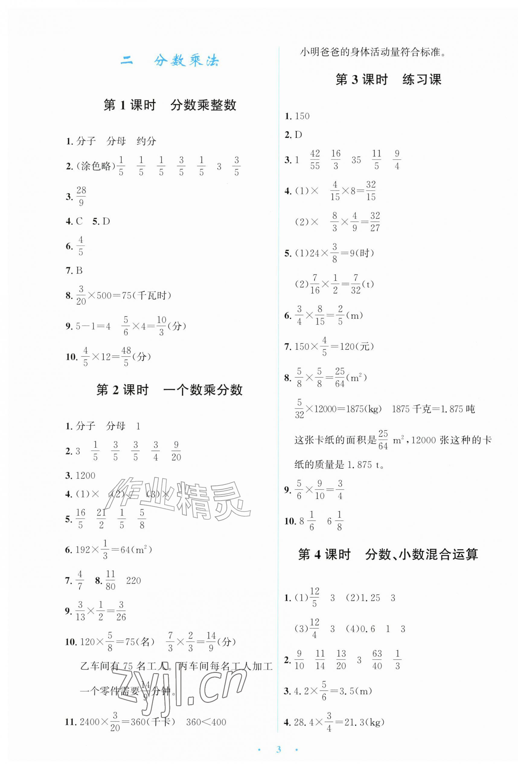 2026年同步解析与测评学考练六年级数学上册人教版甘肃专版&nbsp;第3页