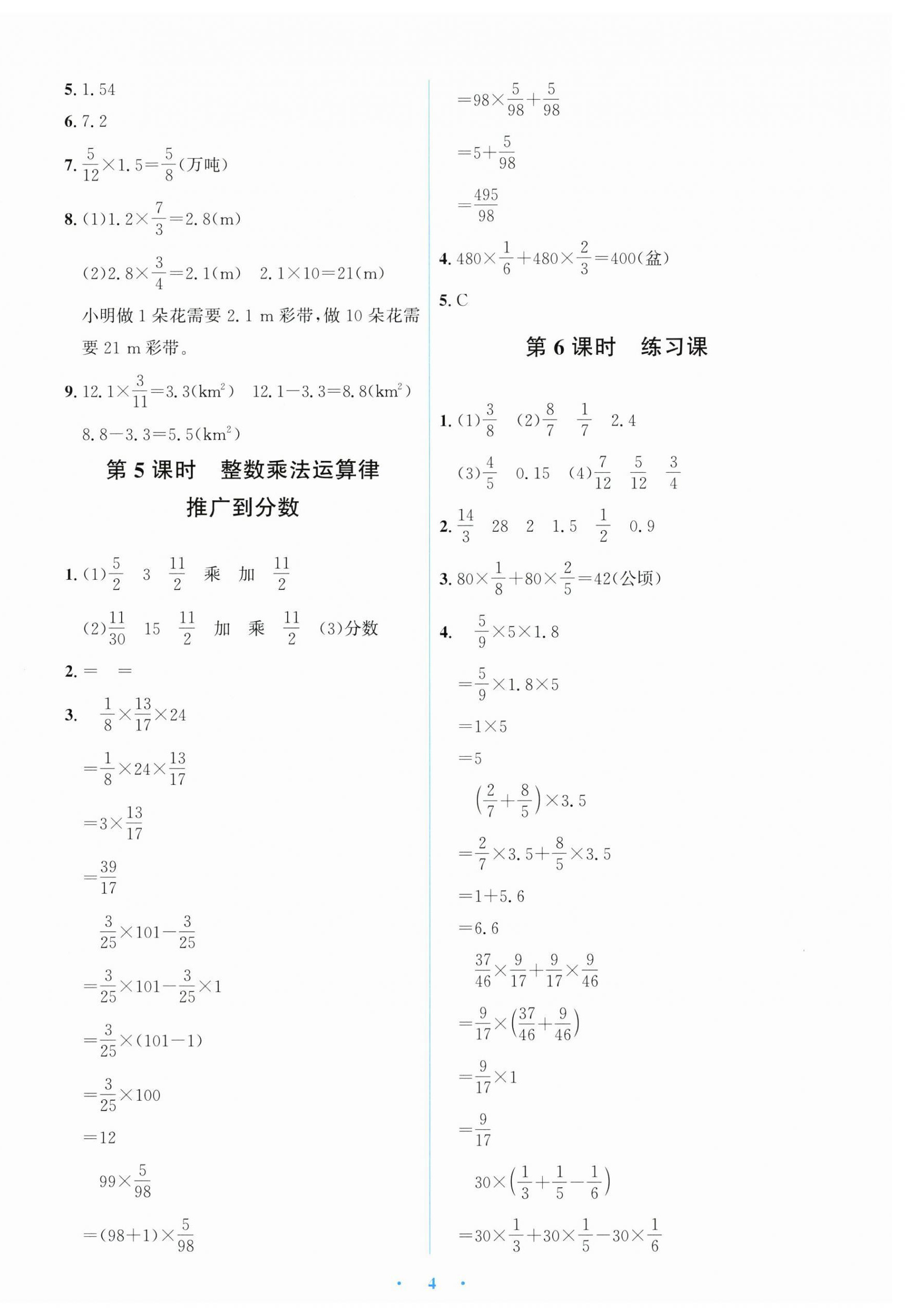 2026年同步解析与测评学考练六年级数学上册人教版甘肃专版&nbsp;第4页