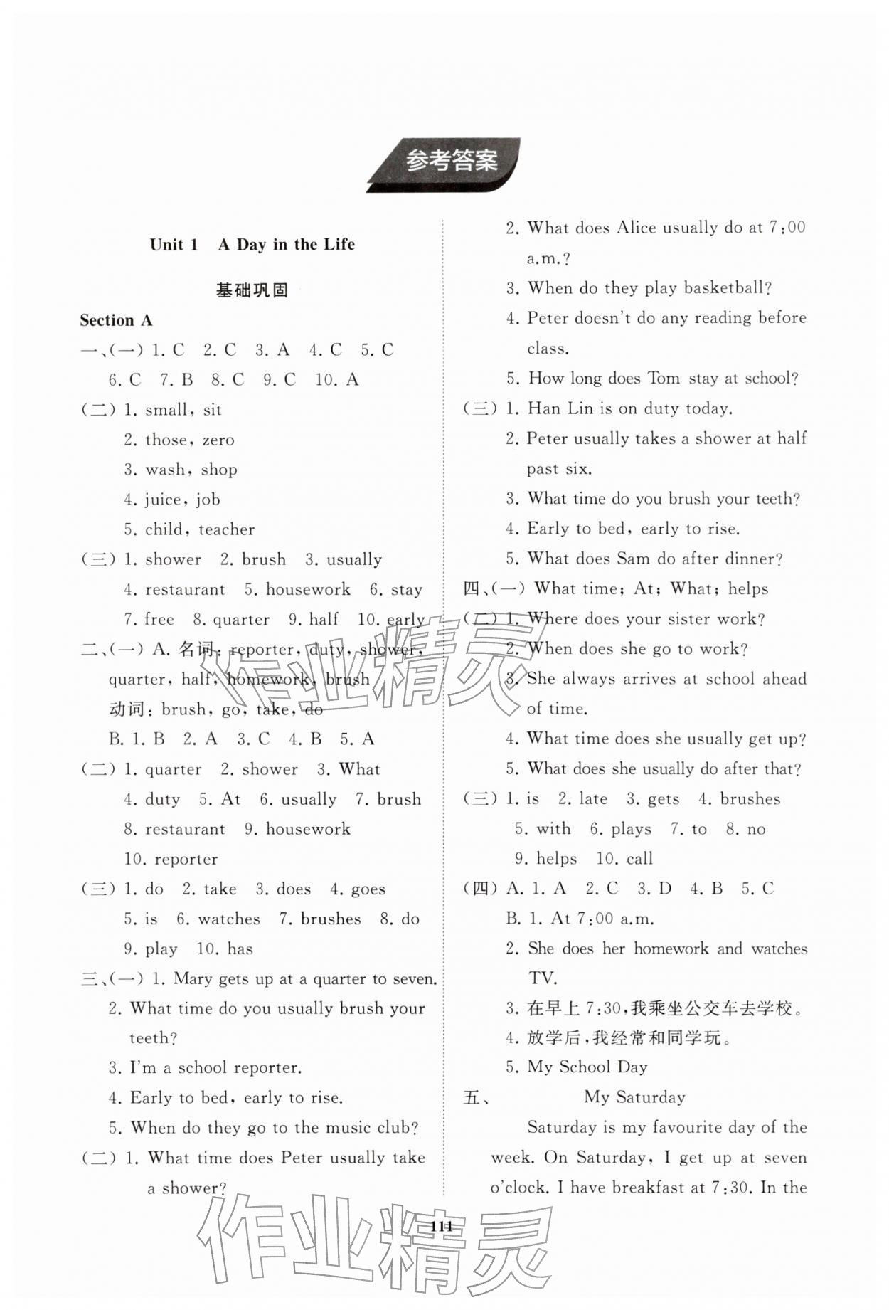 2026年同步练习册山东友谊出版社六年级英语下册鲁教版五四制&nbsp;第1页