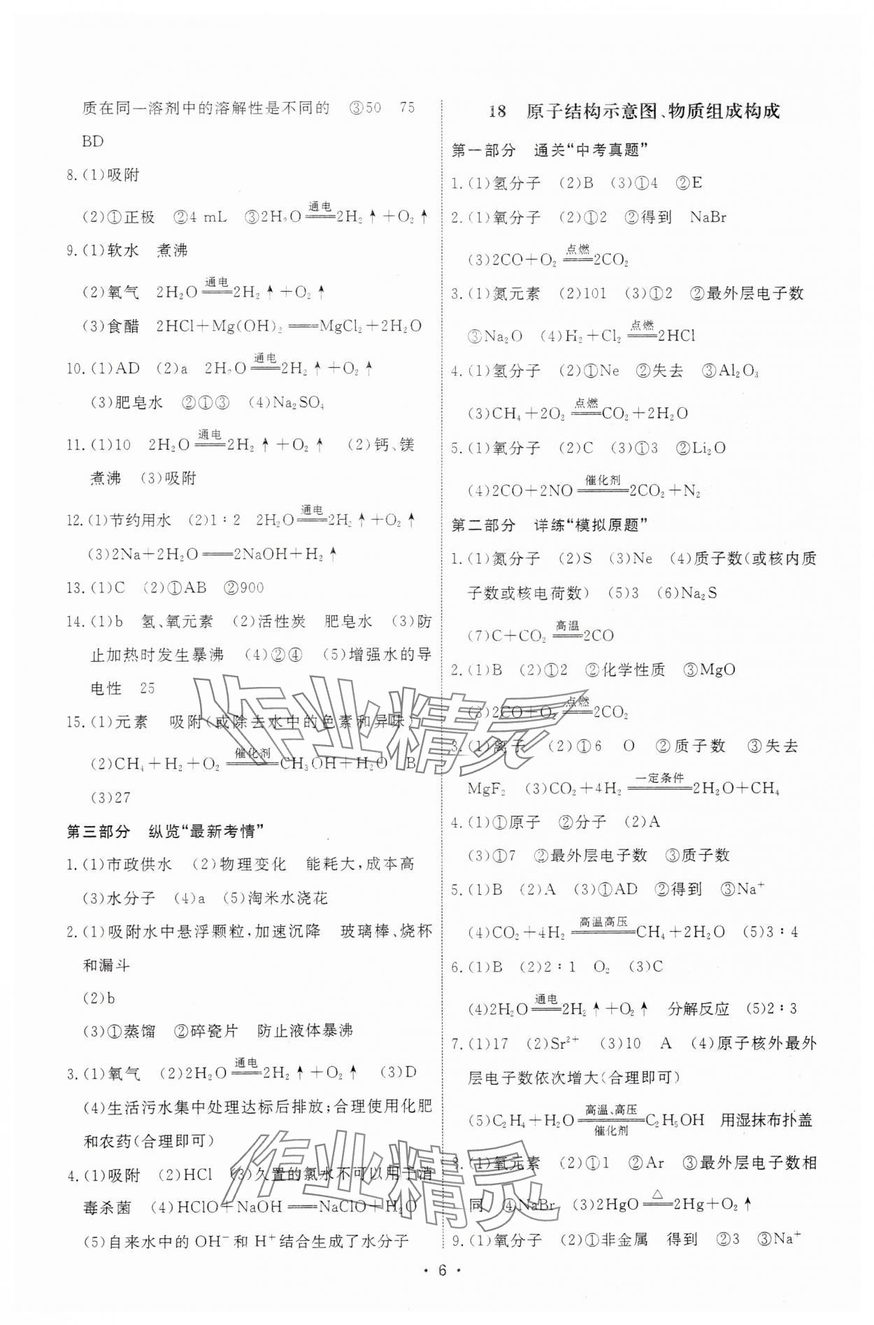 2025年鹰击道道清化学&nbsp;第6页