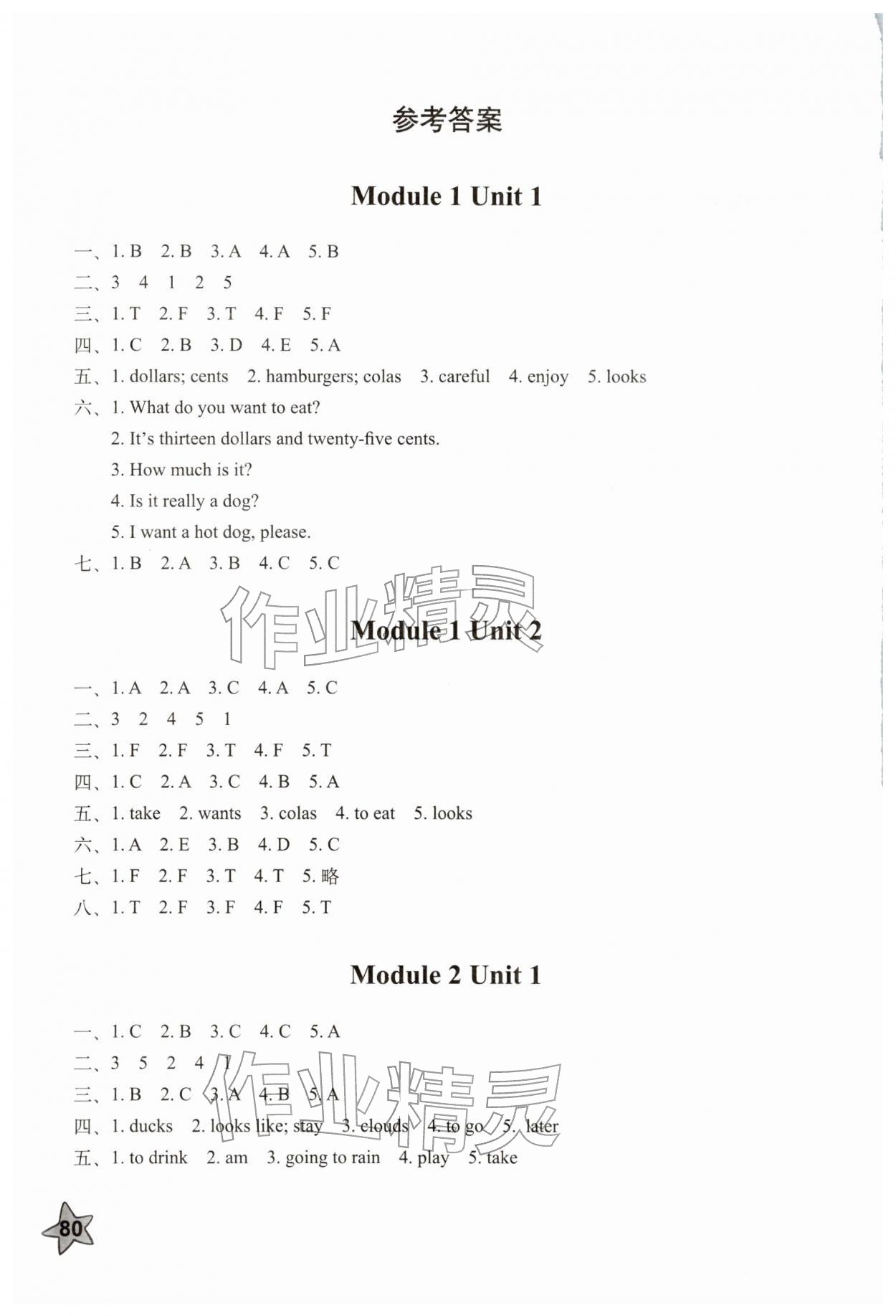 2026年同步练习册六年级英语下册外研版山东友谊出版社&nbsp;第1页