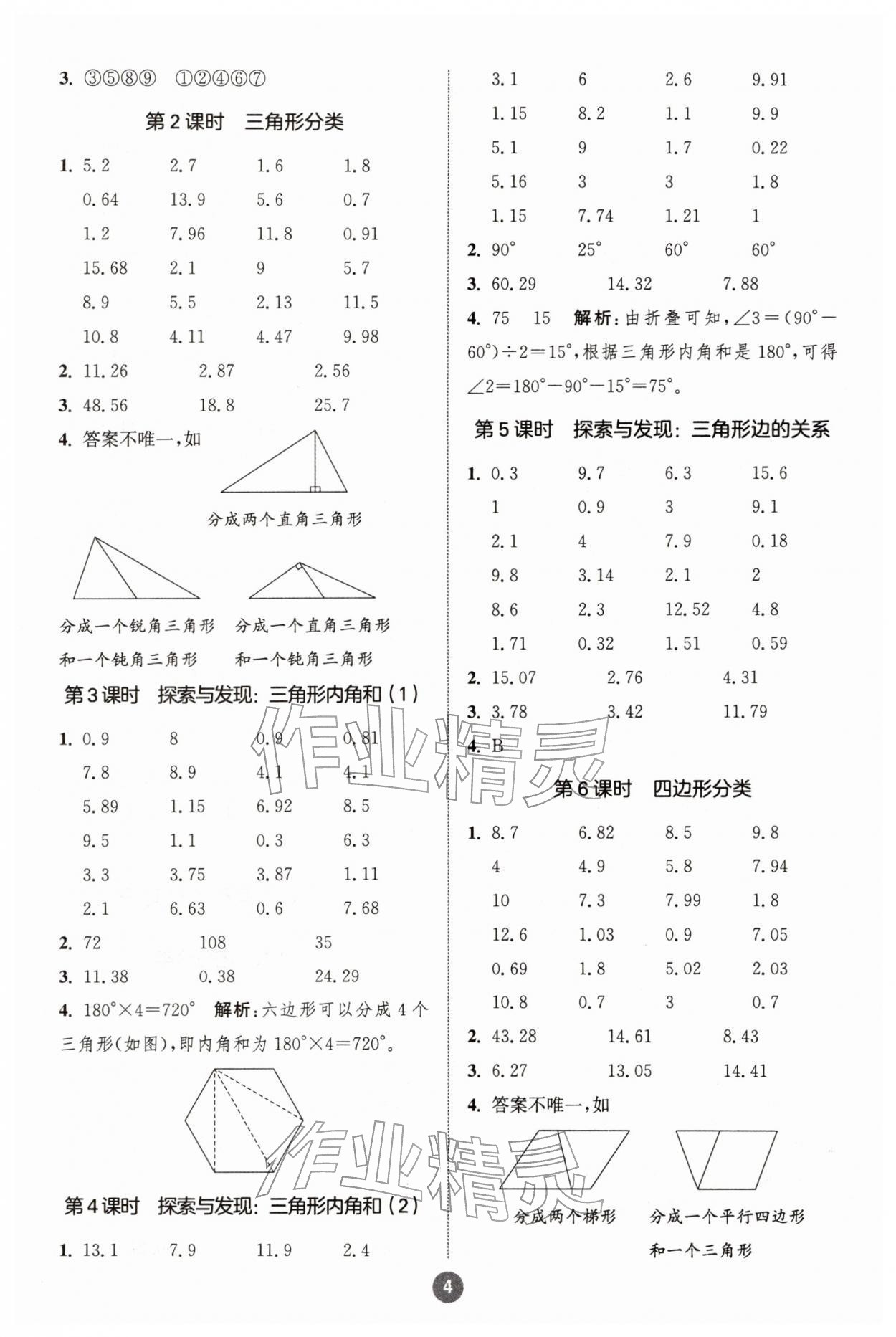 2026年小学数学计算10分钟四年级数学下册北师大版&nbsp;第4页