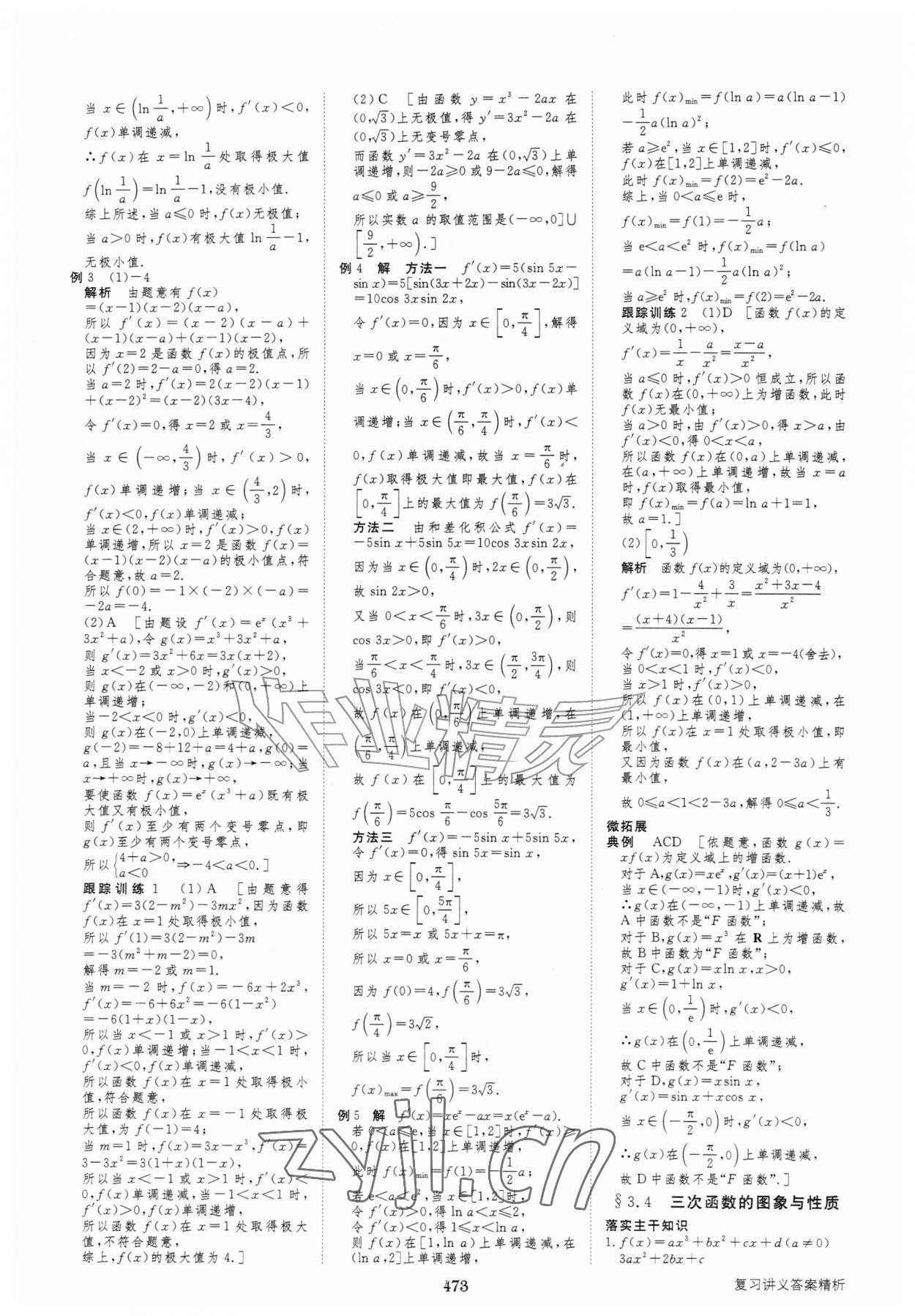2027年步步高大一轮复习讲义高中数学&nbsp;第17页