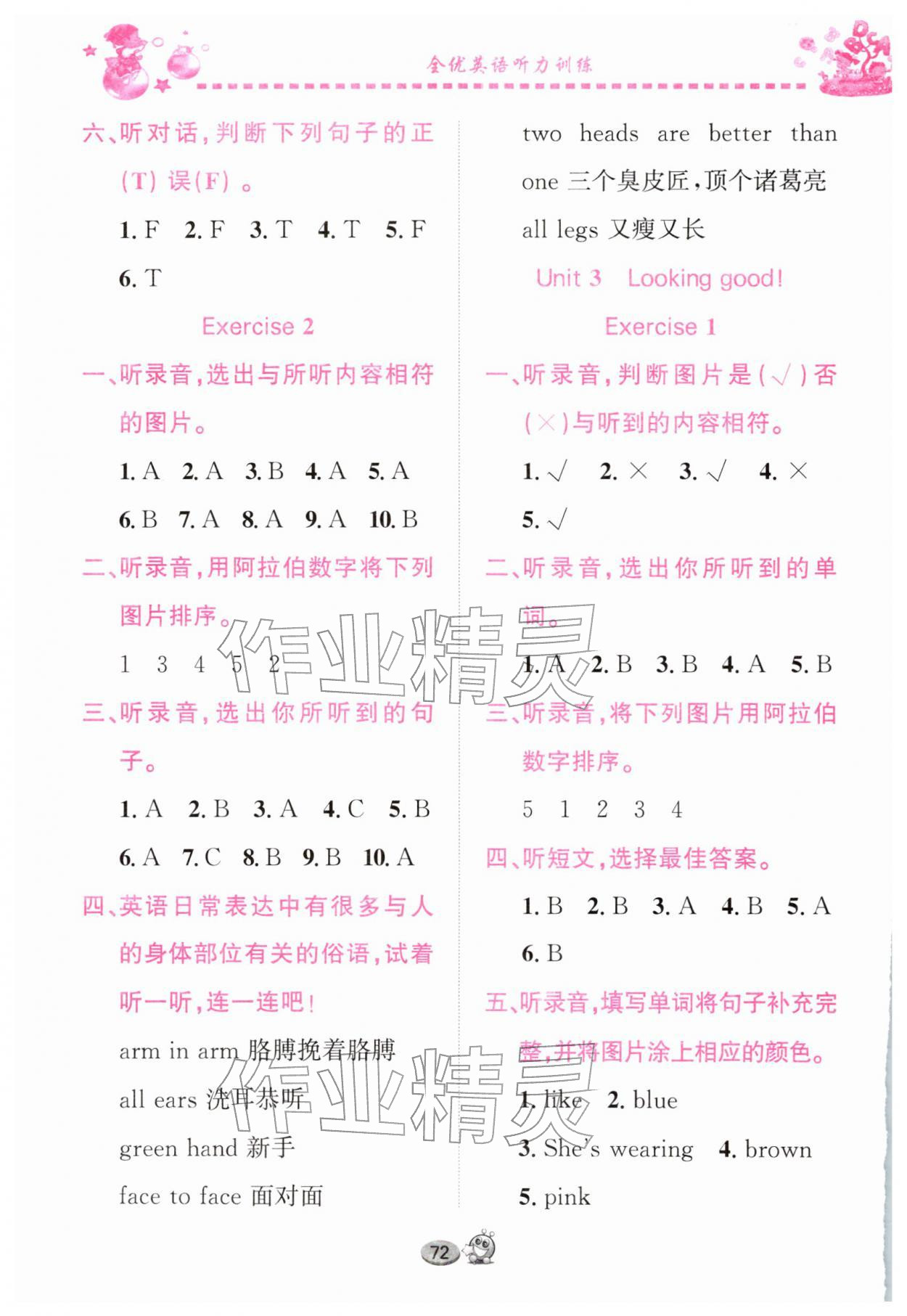 2026年全优英语听力训练三年级英语下册Join in武汉专版&nbsp;第2页