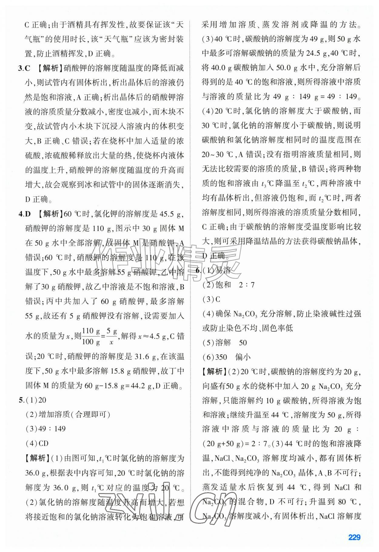 2026年初中总复习手册山东友谊出版社化学鲁教版&nbsp;第9页