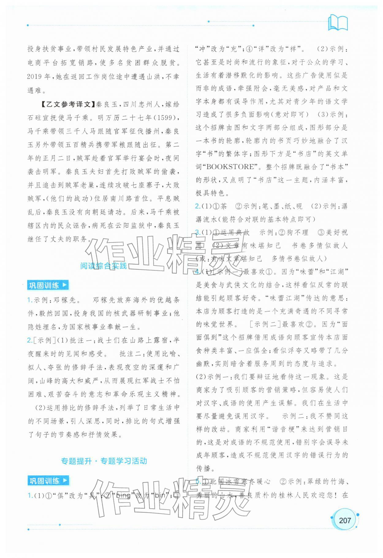 2026年新课程学习与测评同步学习七年级语文下册人教版&nbsp;第11页