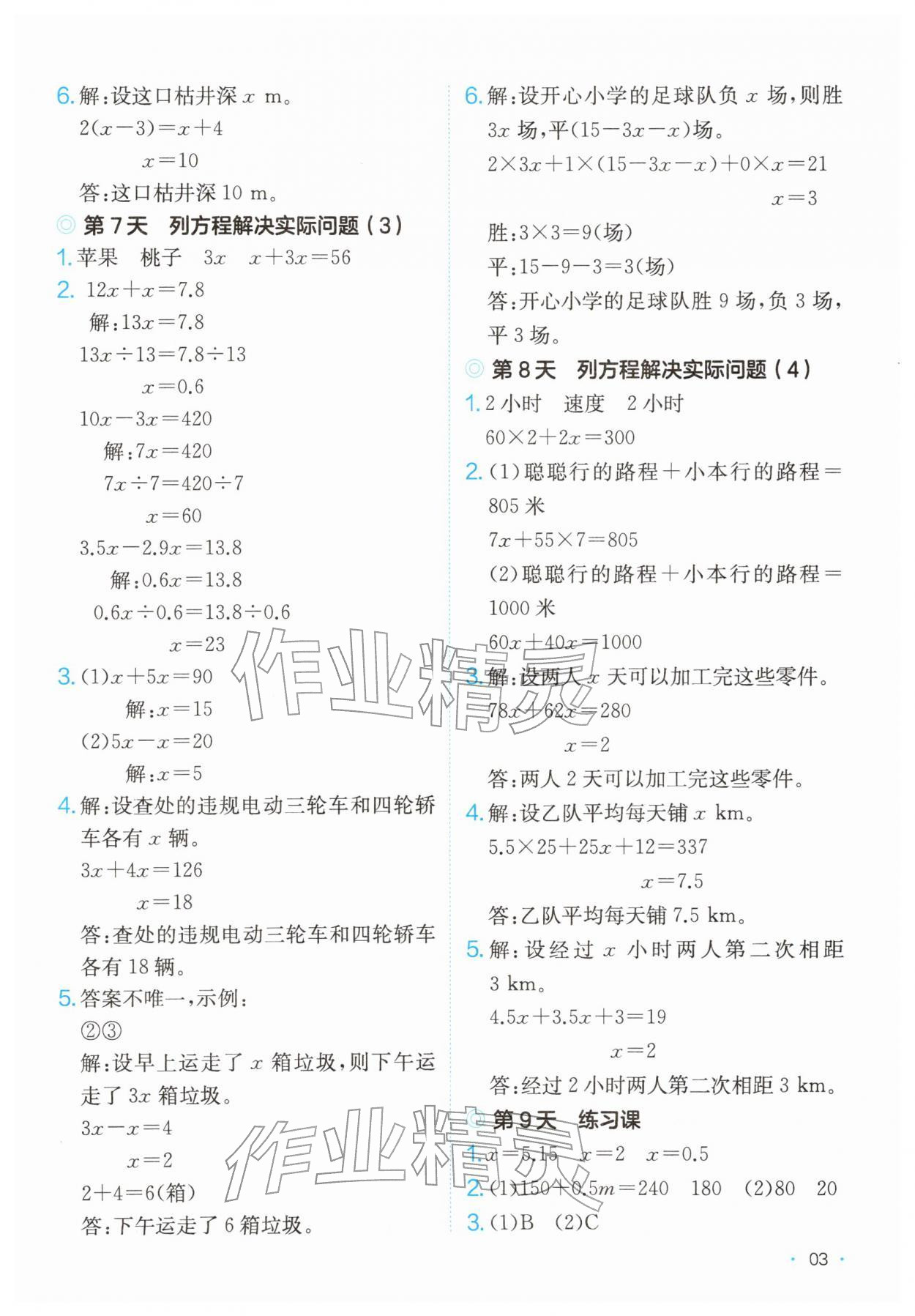 2026年课后小练习五年级数学下册苏教版&nbsp;第3页
