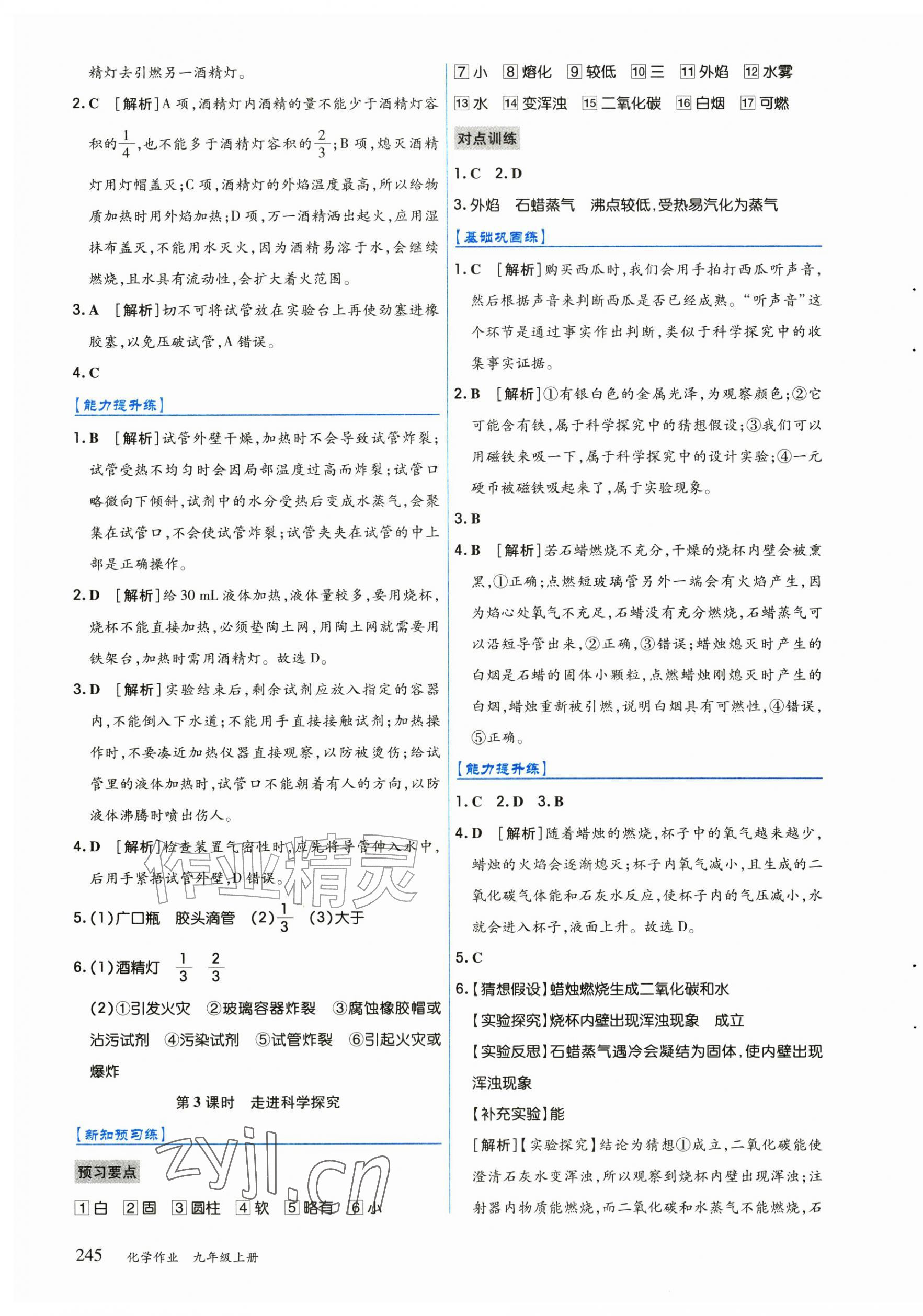 2026年化学作业九年级上册人教版黑龙江专版&nbsp;第3页
